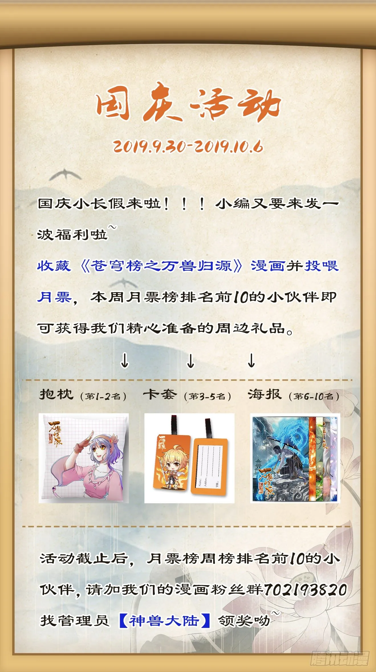 国庆活动 第1页