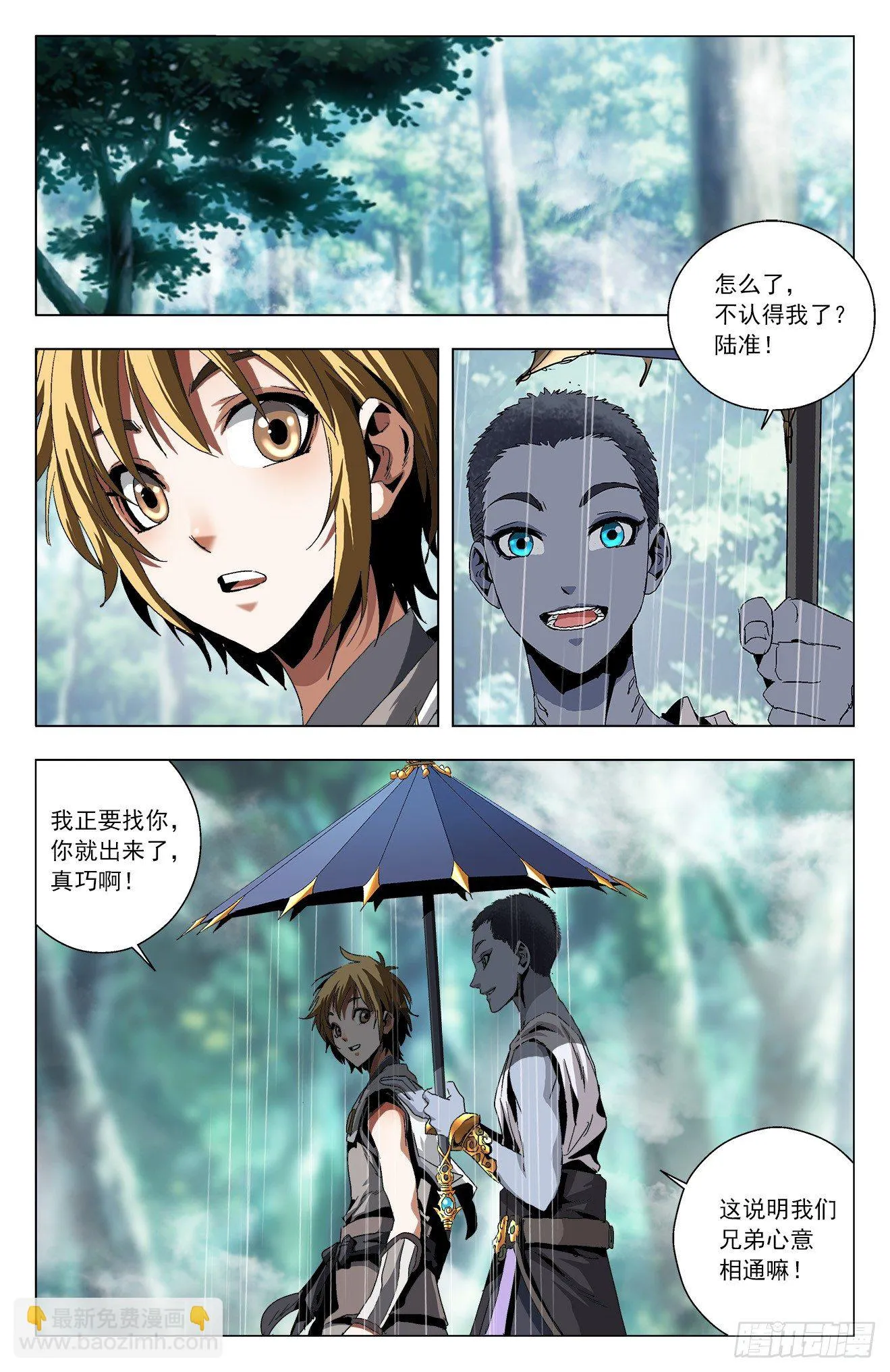 第20话：方寸反噬 第2页