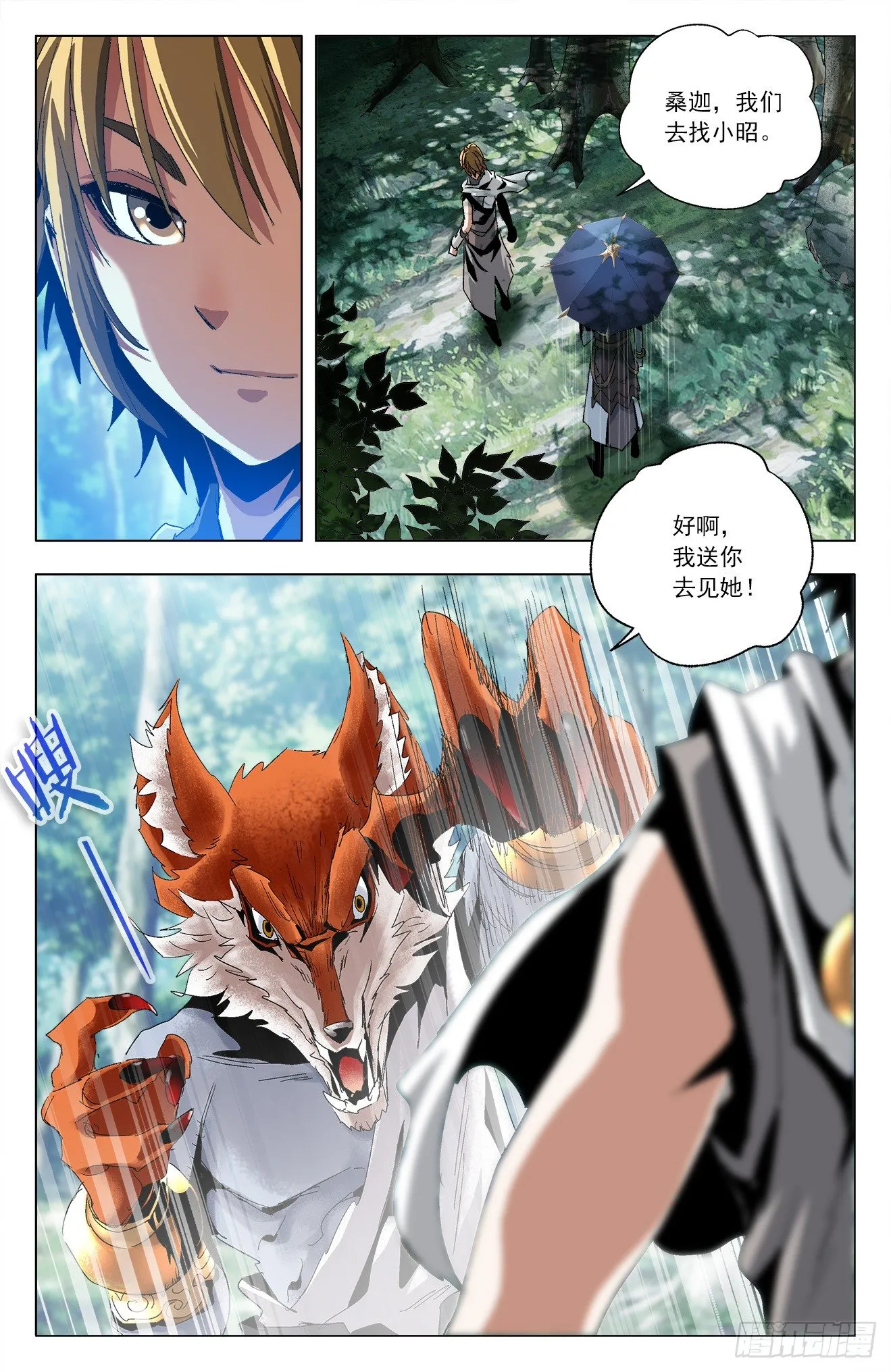 第20话：方寸反噬 第3页