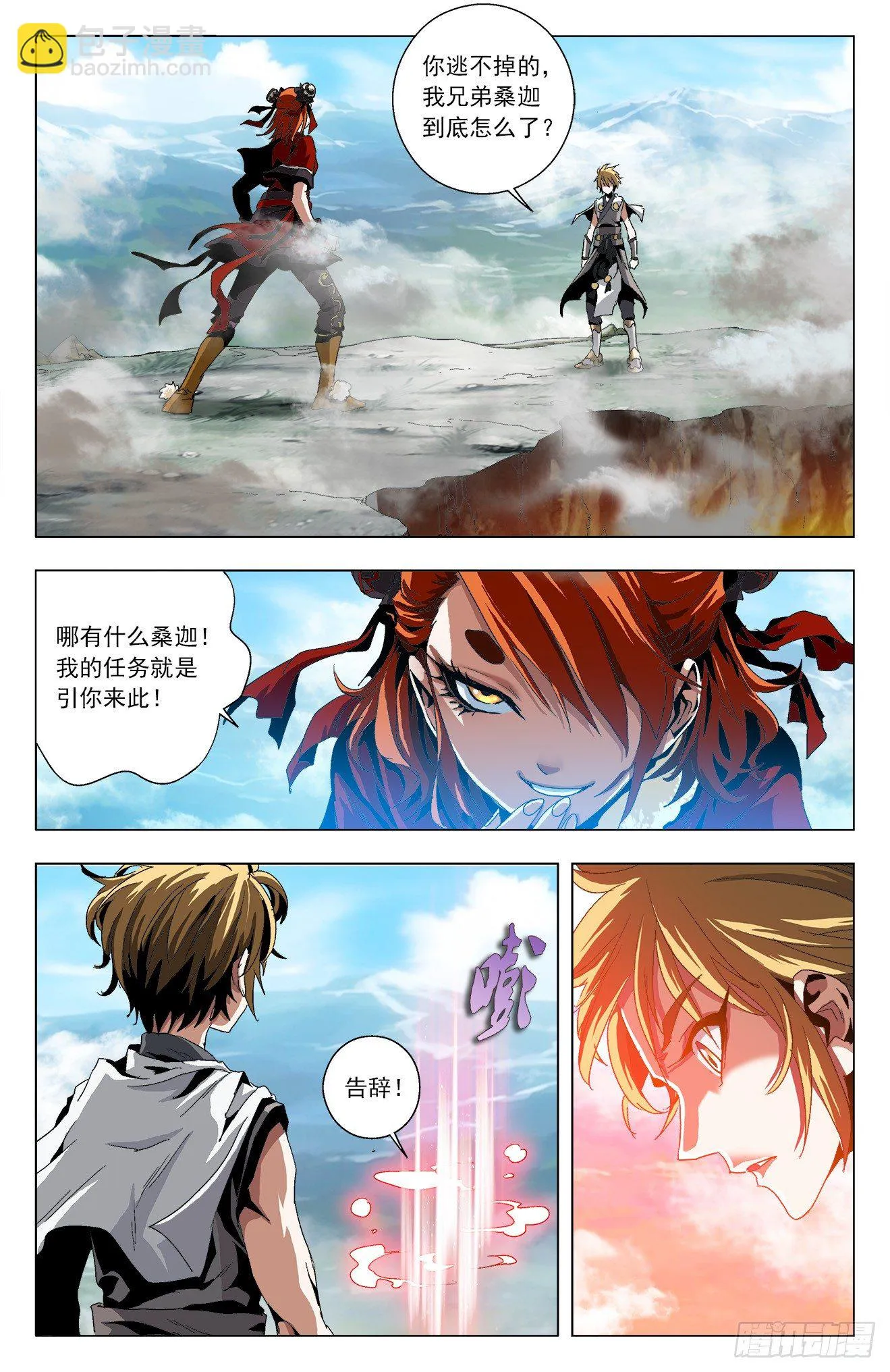 第20话：方寸反噬 第8页