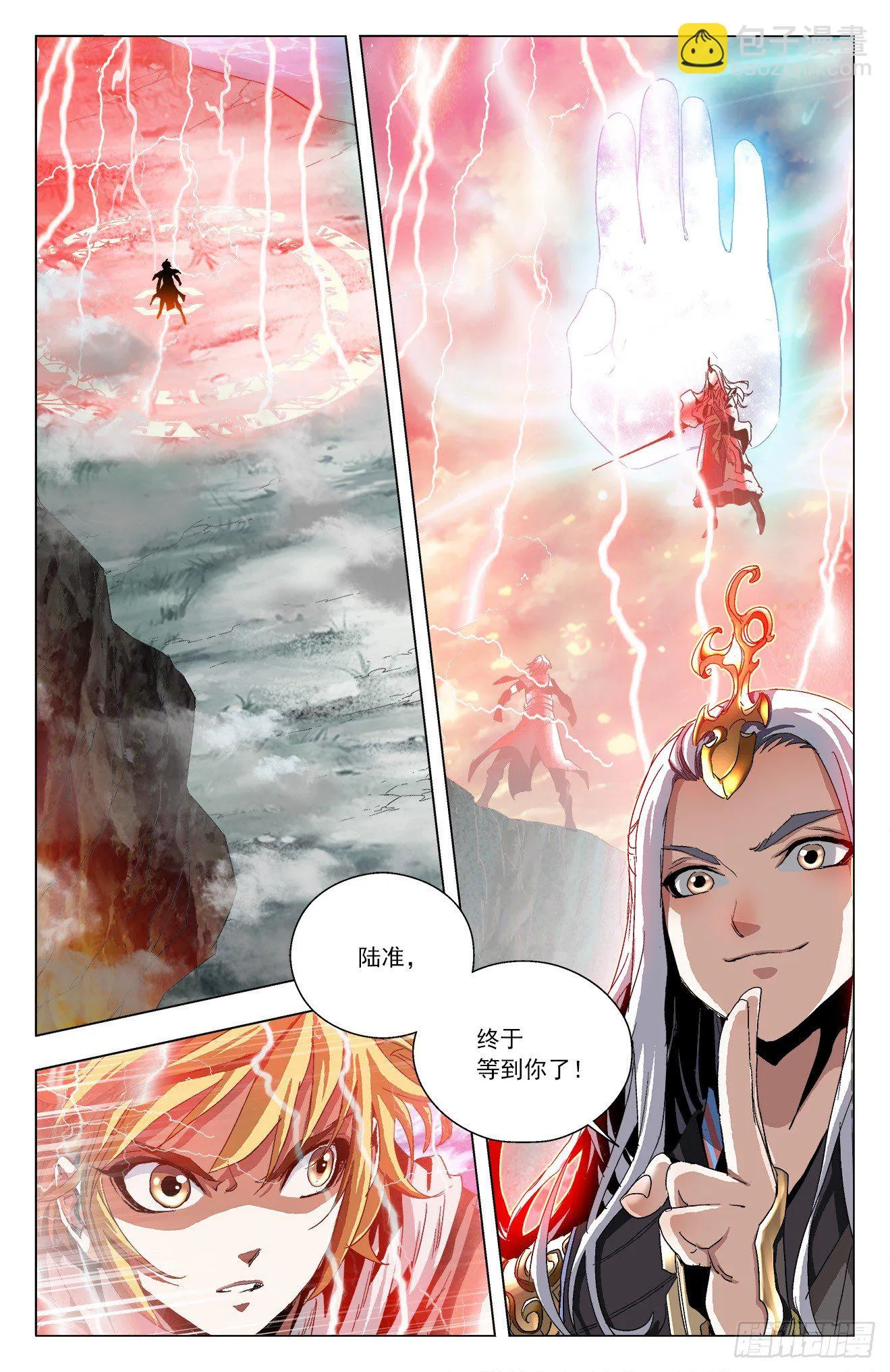 第20话：方寸反噬 第9页