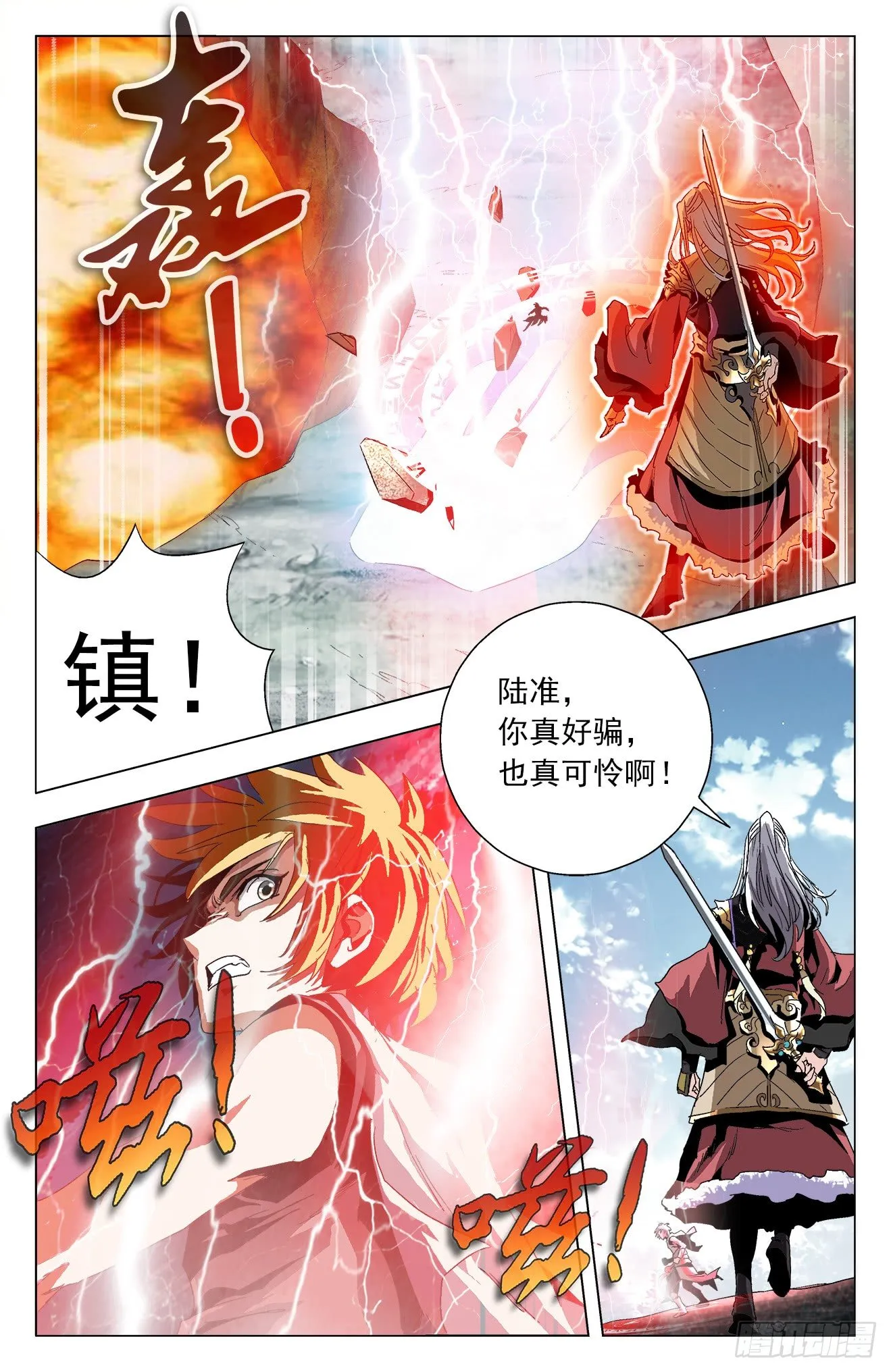 第20话：方寸反噬 第10页