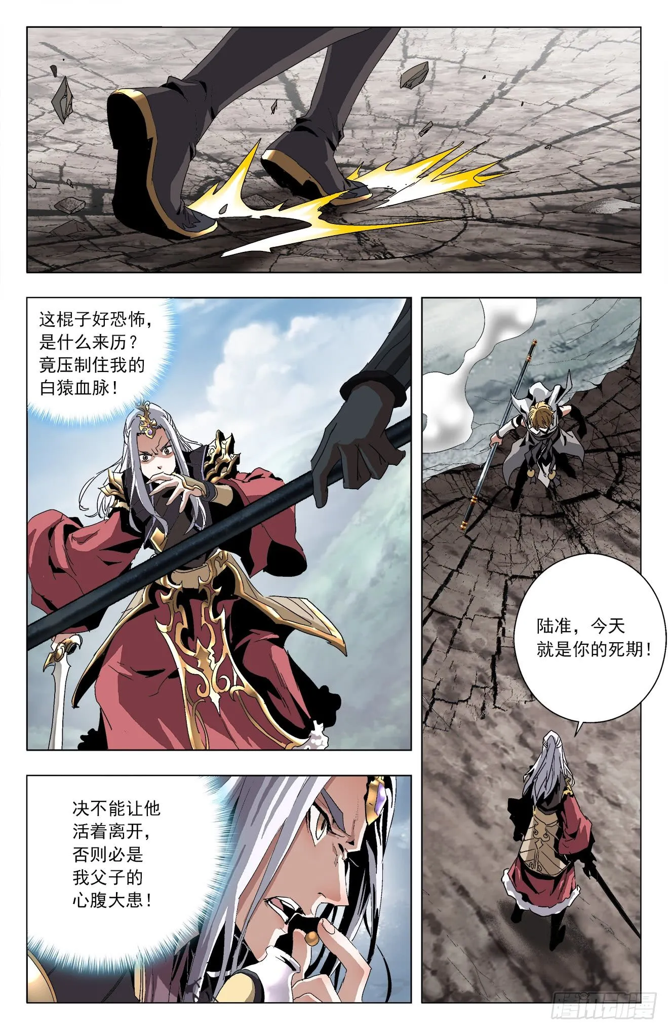 第20话：方寸反噬 第12页
