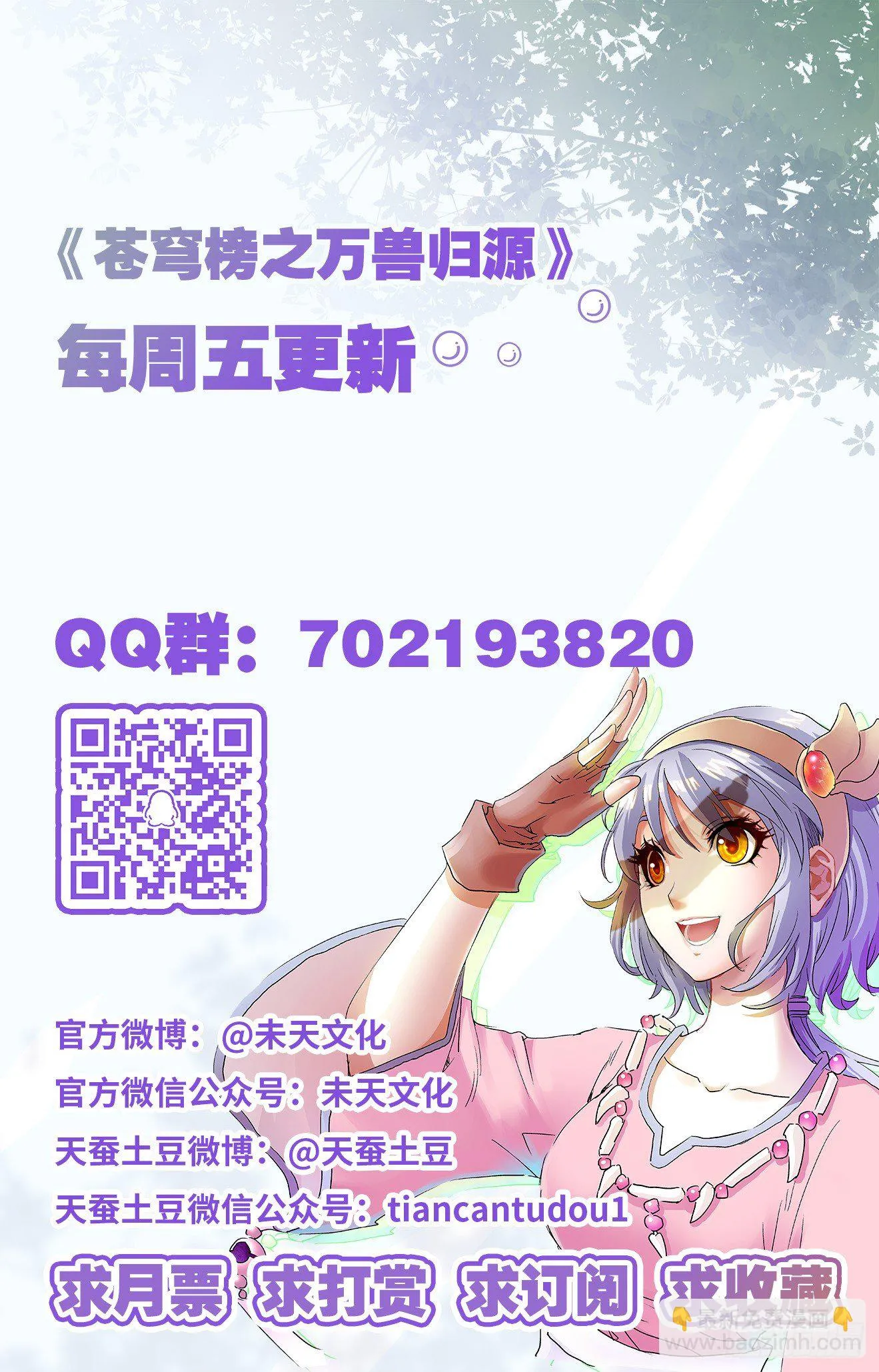 第20话：方寸反噬 第17页