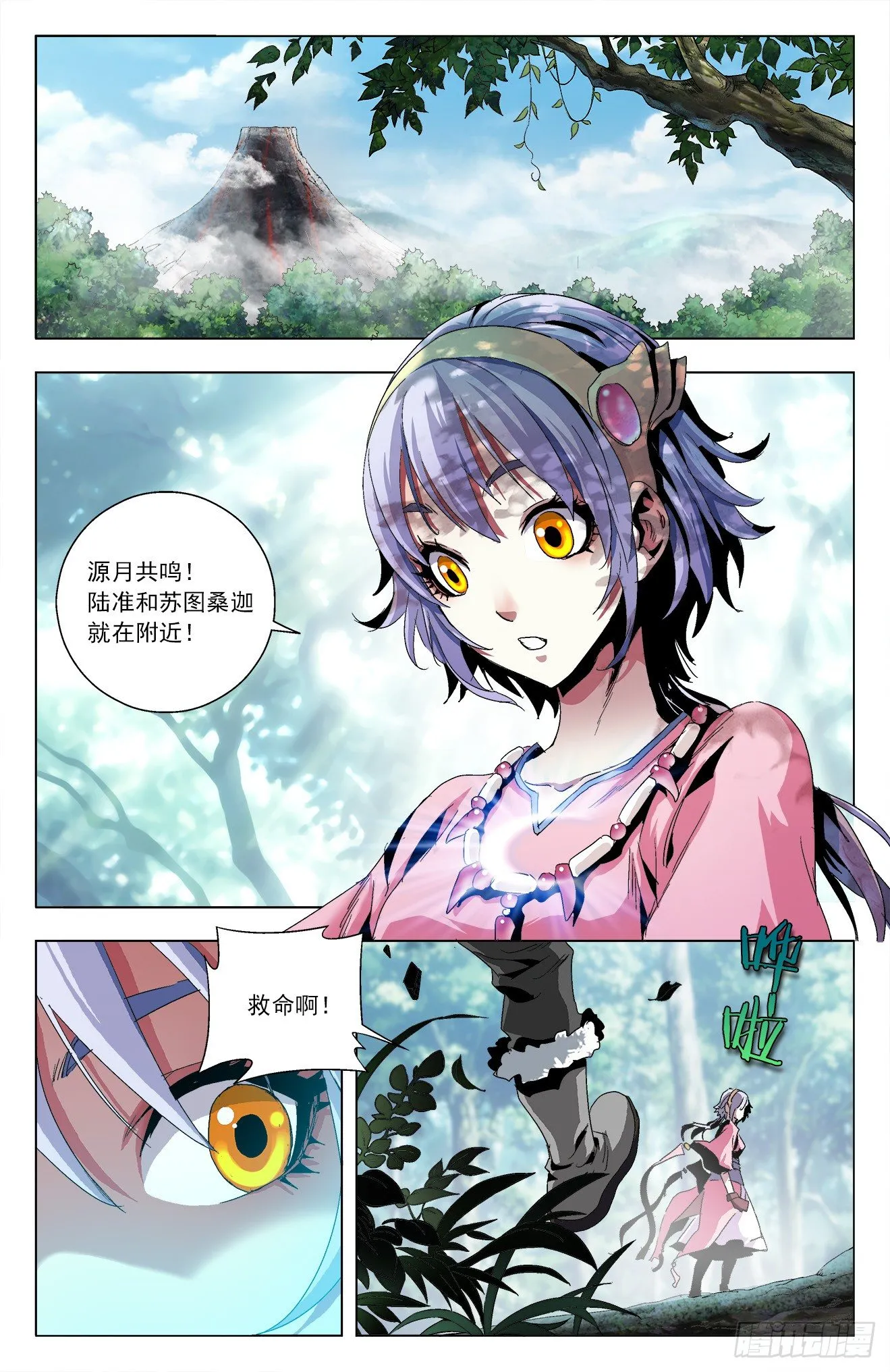 第21话：方寸进化 第2页