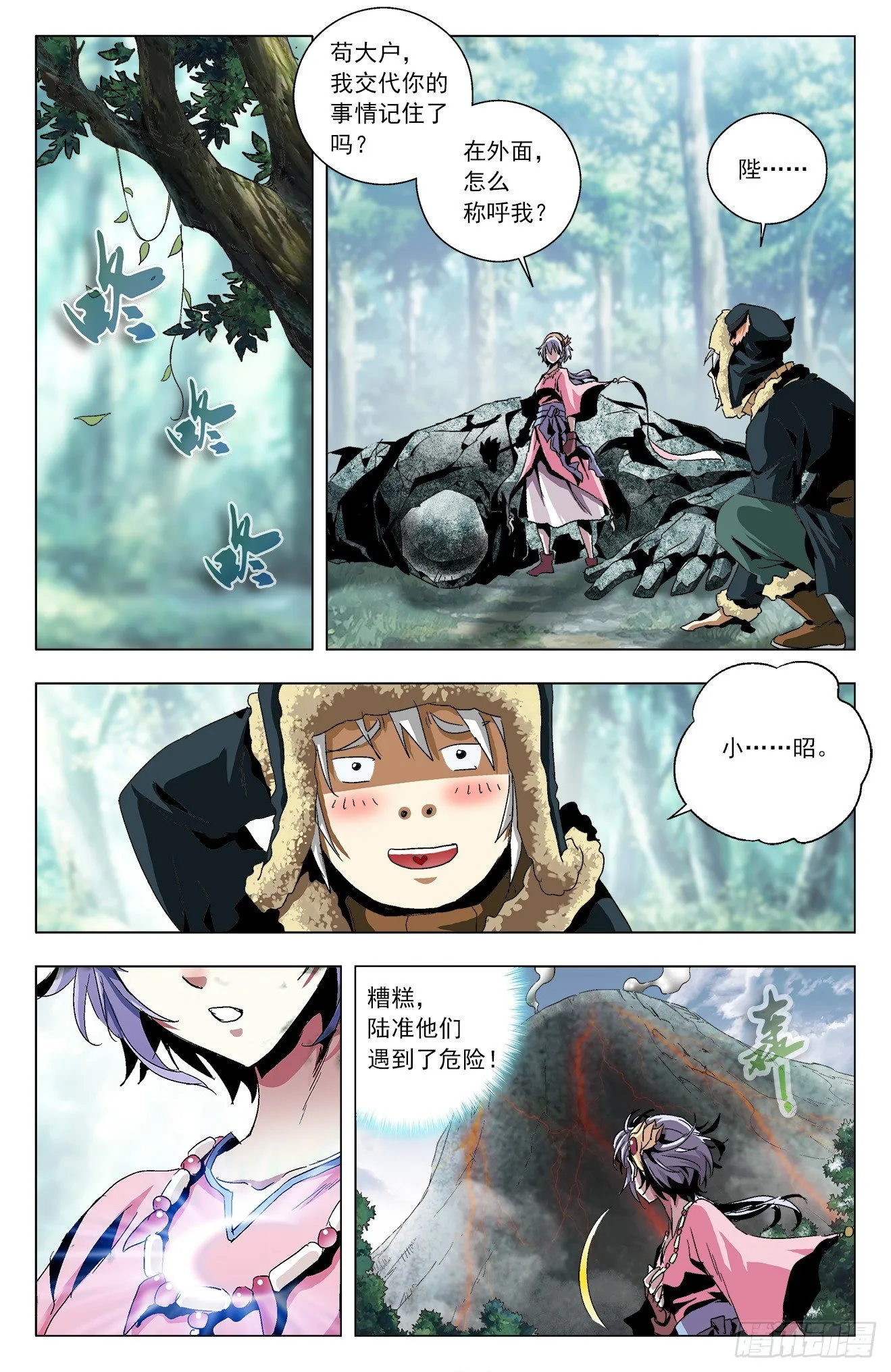 第21话：方寸进化 第4页