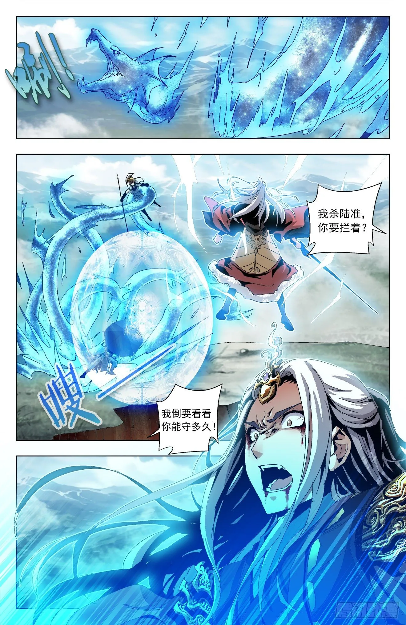 第21话：方寸进化 第5页
