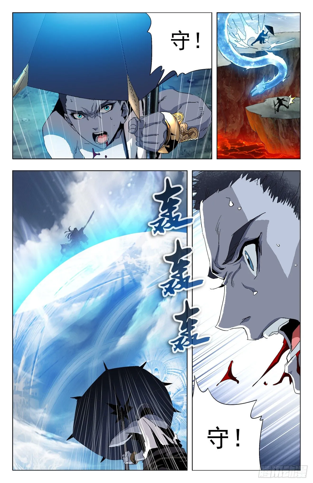 第21话：方寸进化 第6页