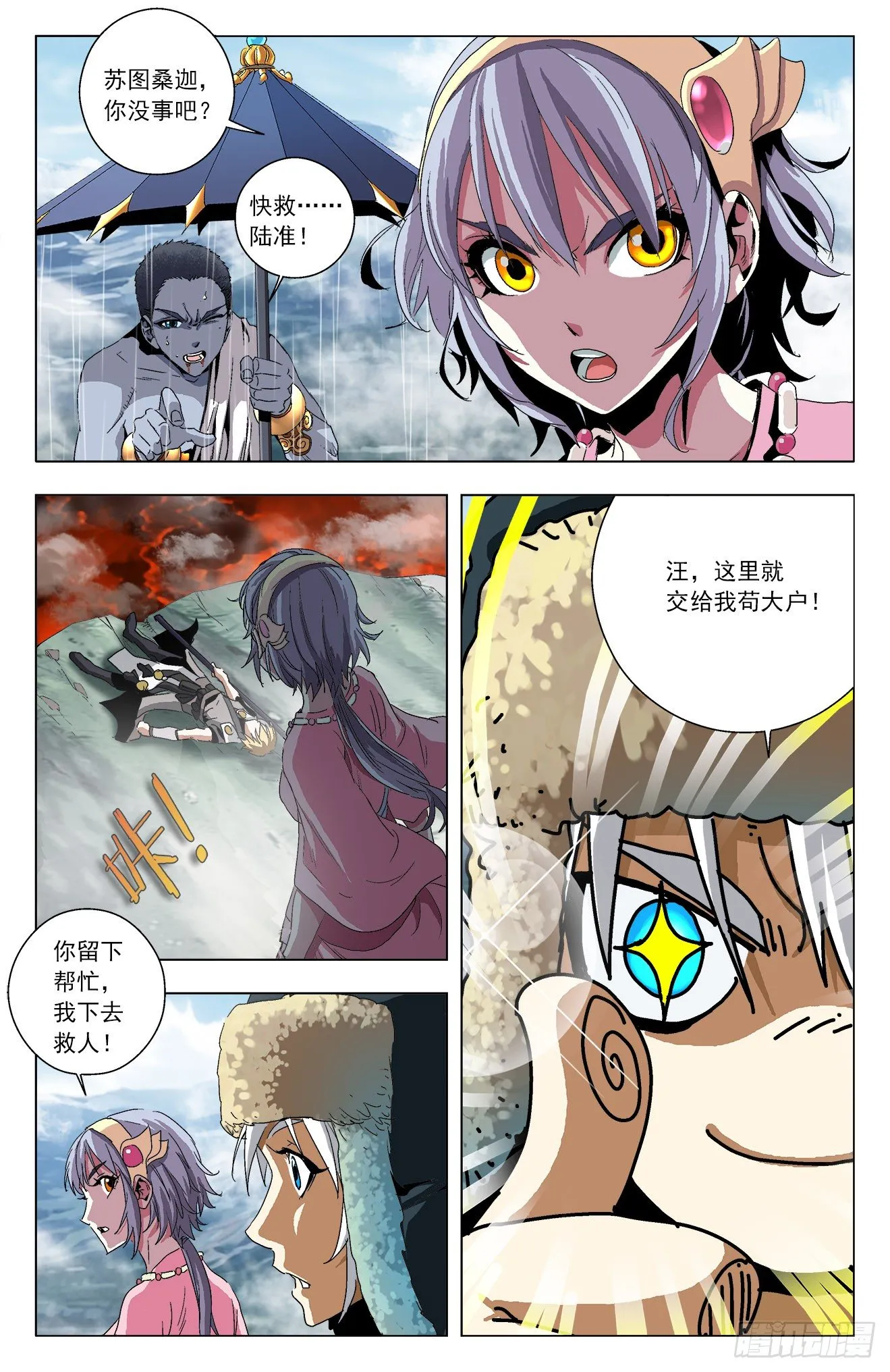 第21话：方寸进化 第9页