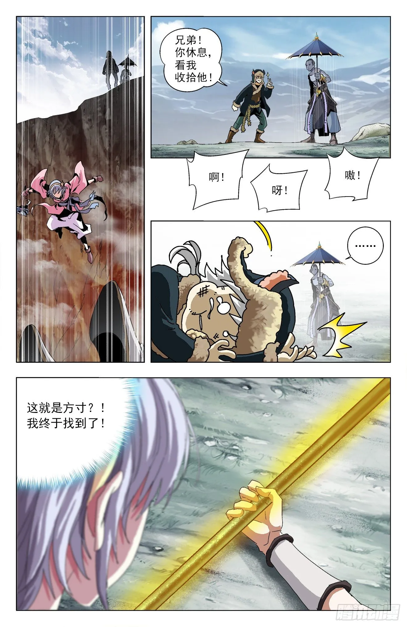 第21话：方寸进化 第10页