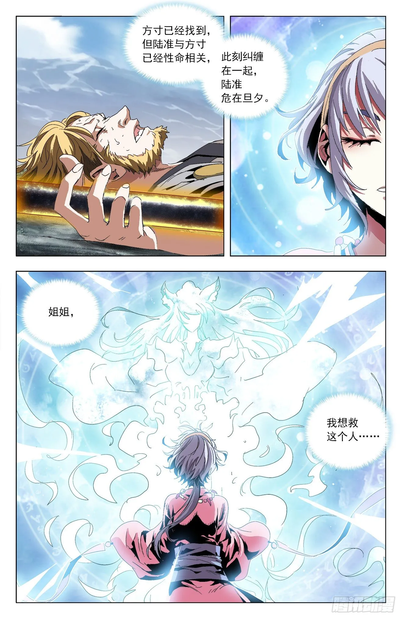 第21话：方寸进化 第12页