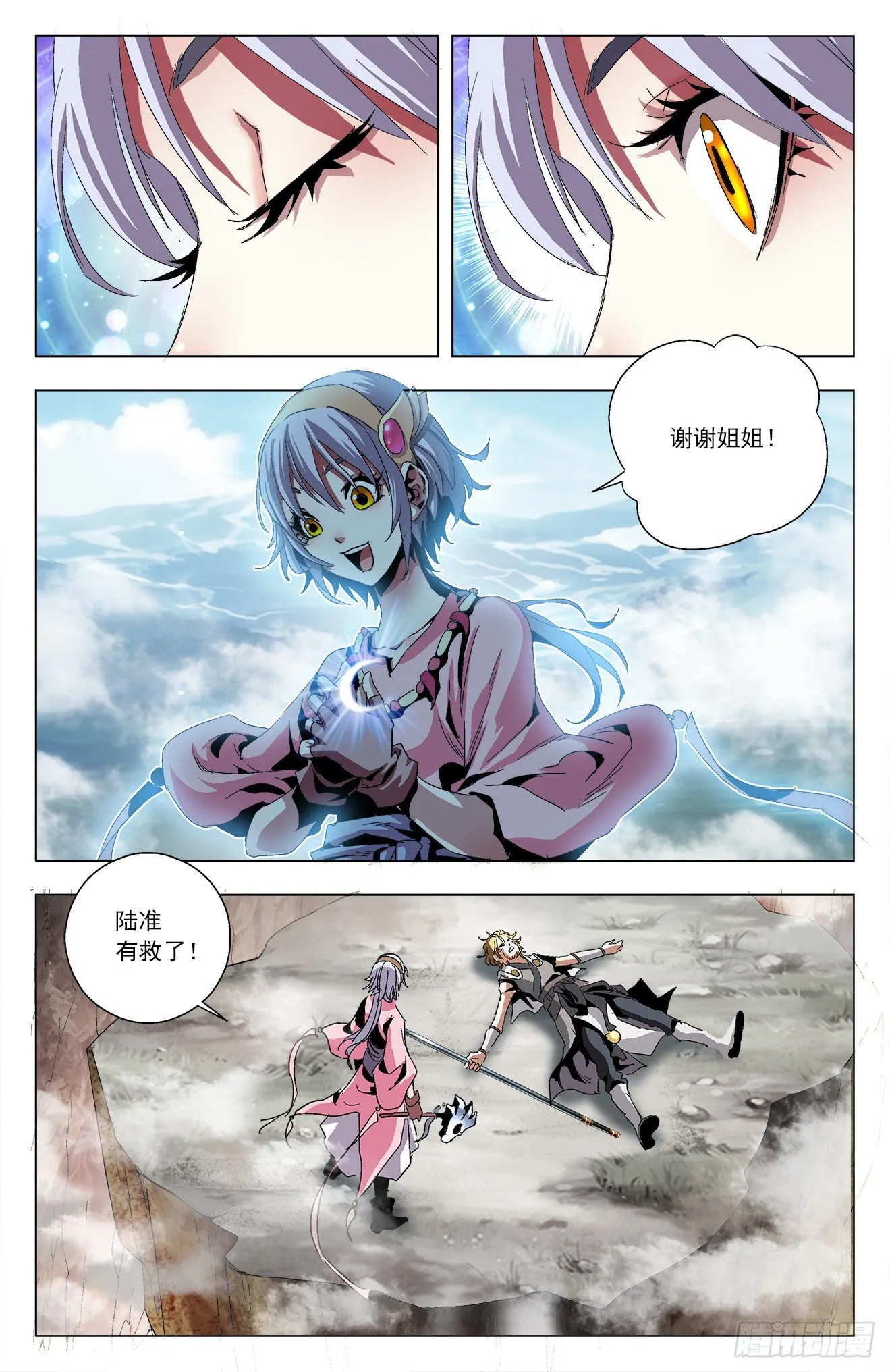 第21话：方寸进化 第13页