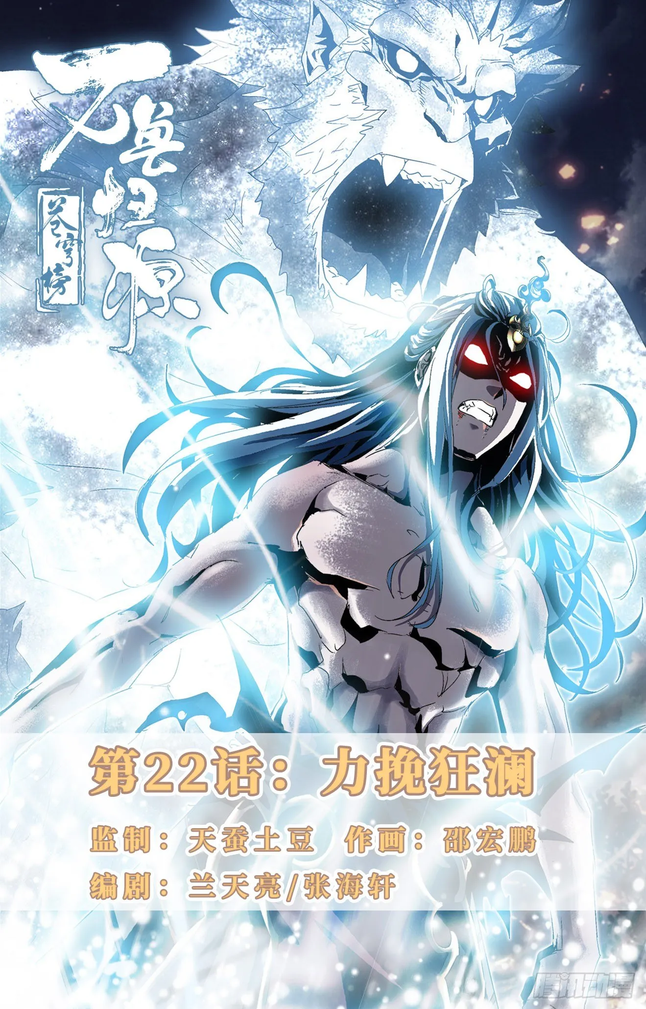 第22话：力挽狂澜 第1页