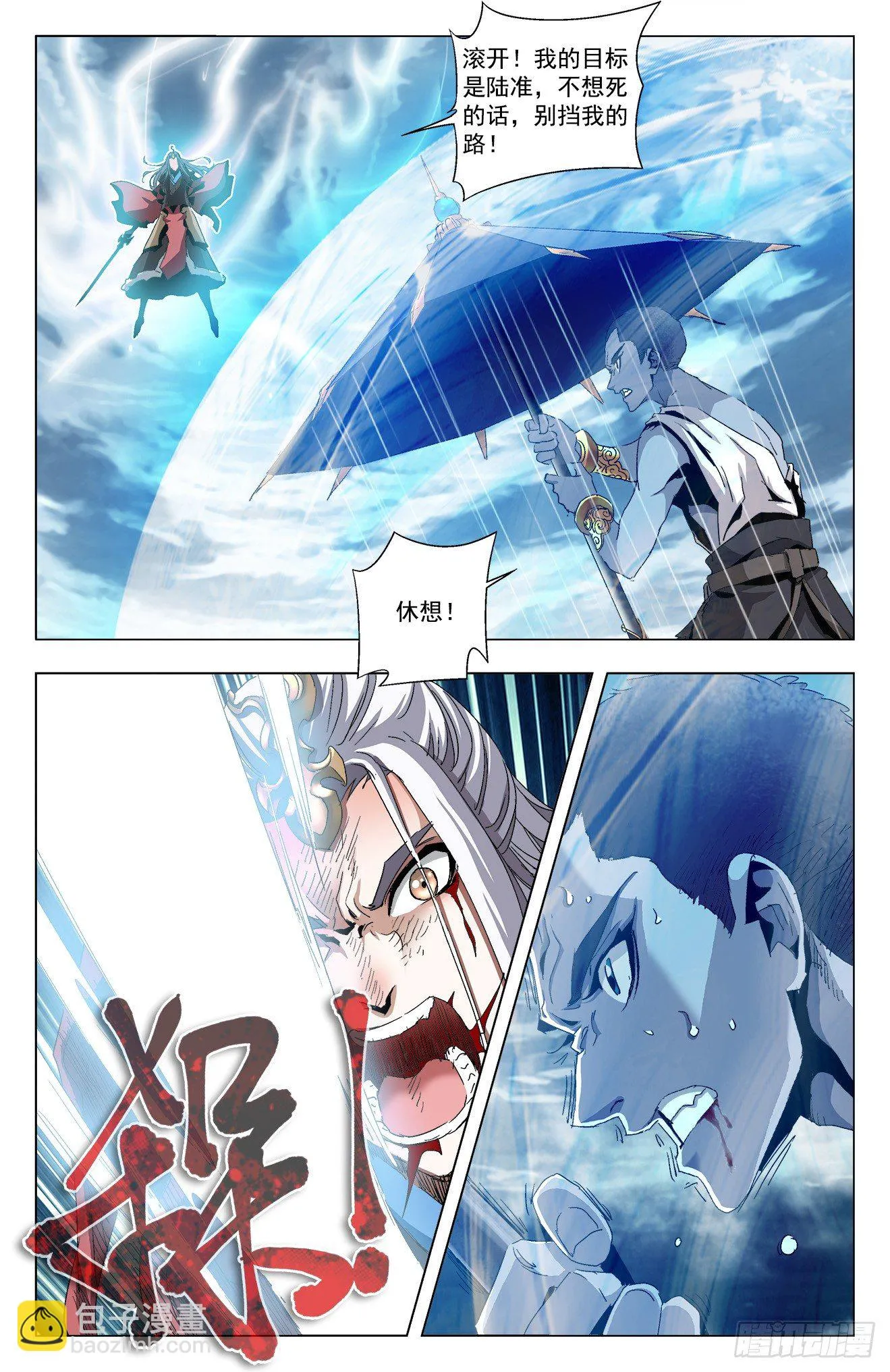 第22话：力挽狂澜 第5页