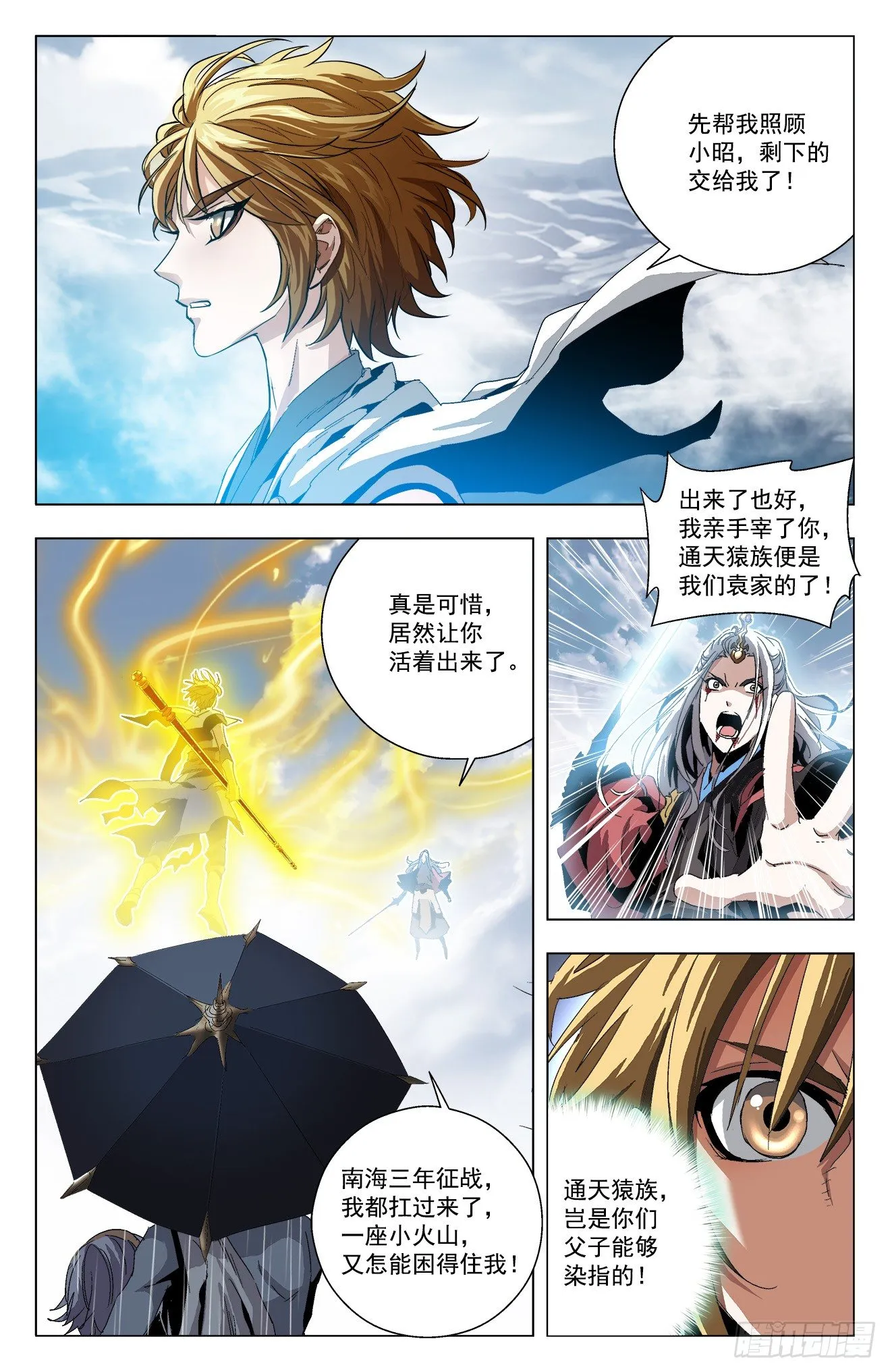 第22话：力挽狂澜 第7页