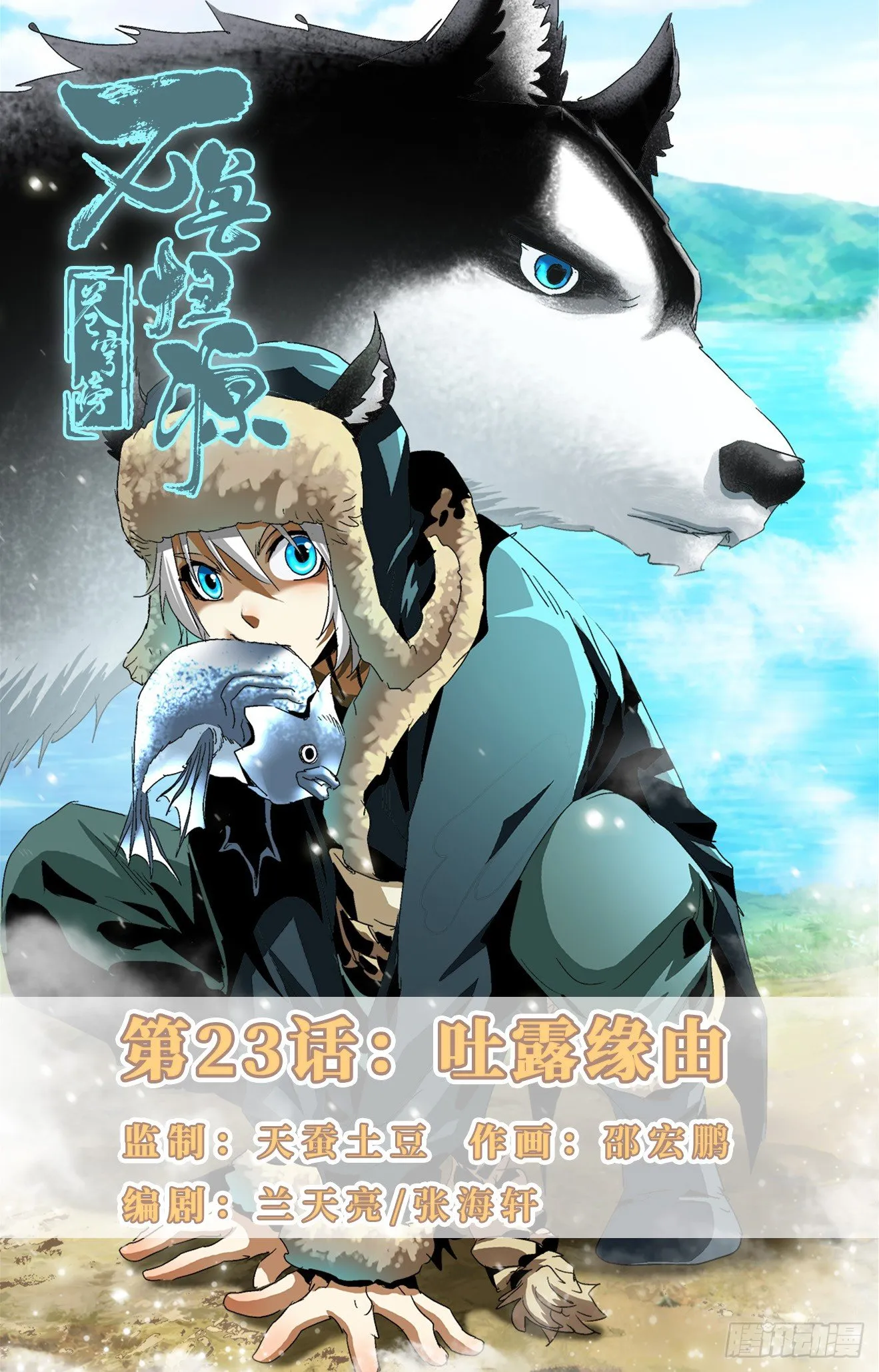 第23话：吐露缘由 第1页