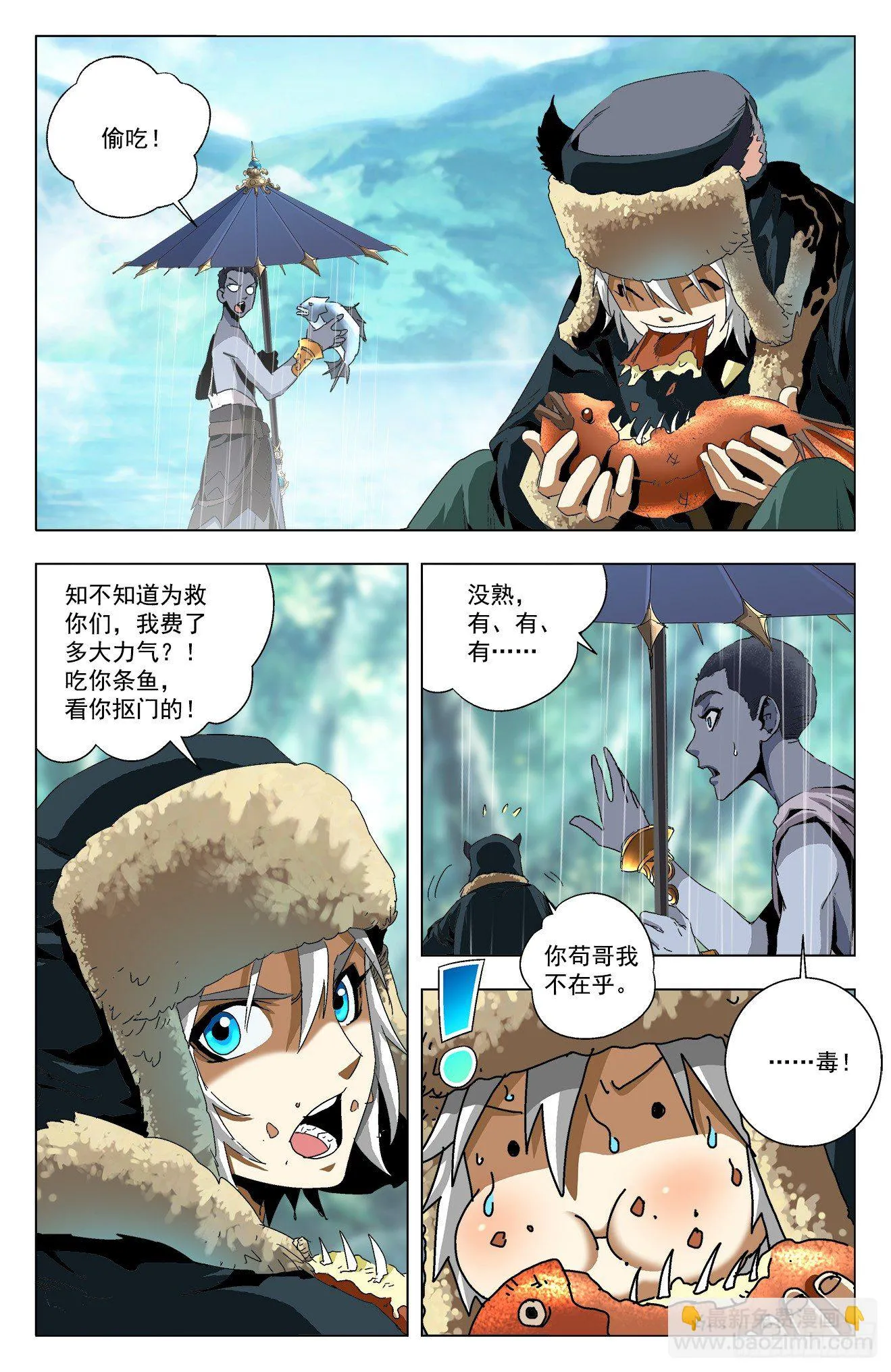 第23话：吐露缘由 第3页