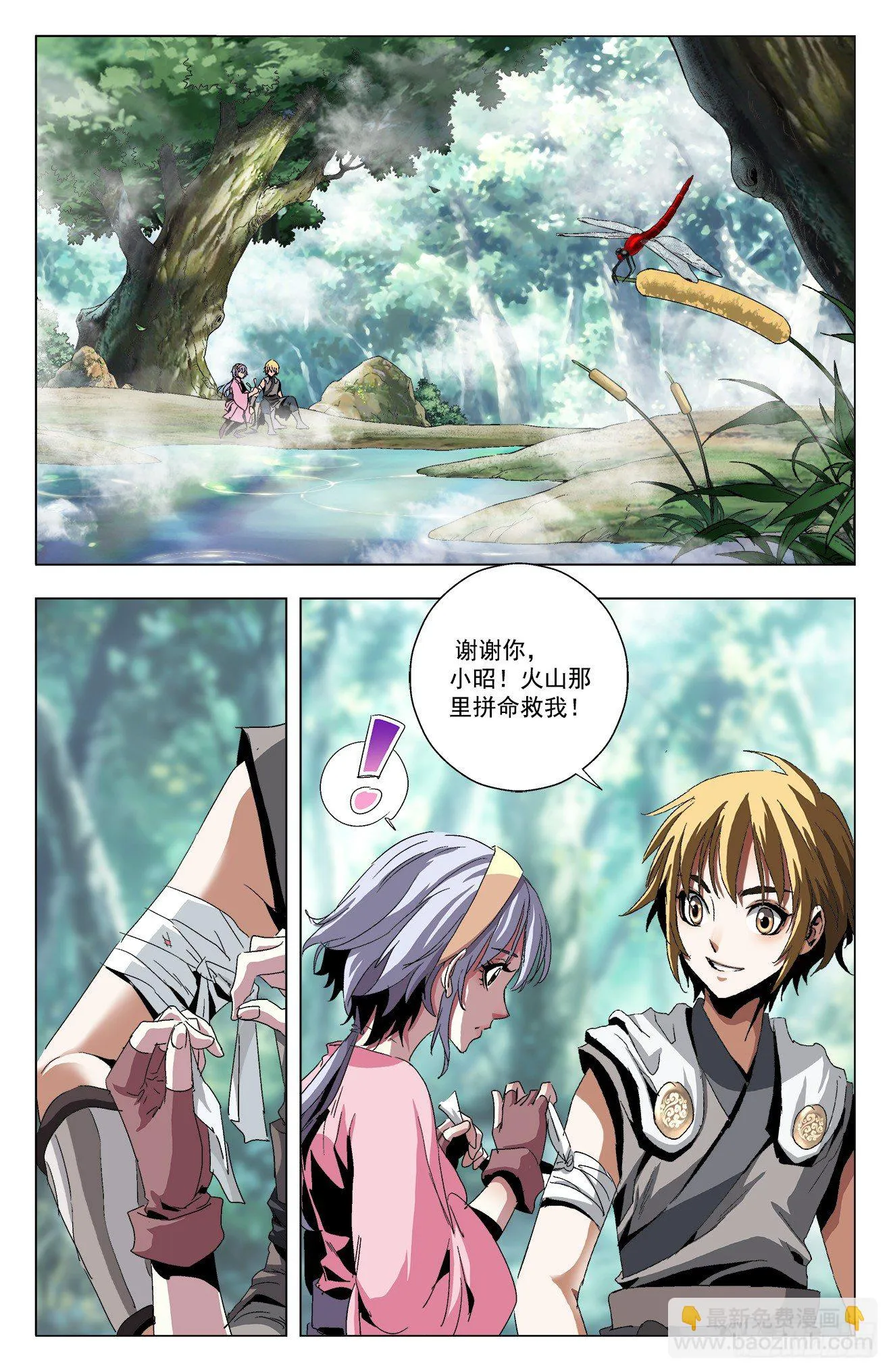 第23话：吐露缘由 第4页