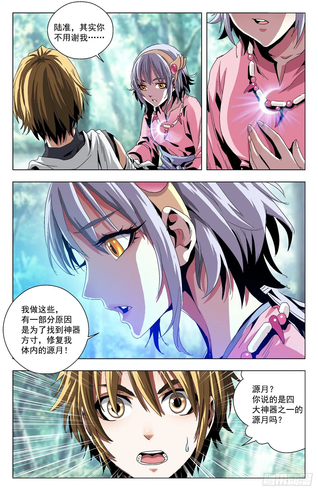 第23话：吐露缘由 第5页