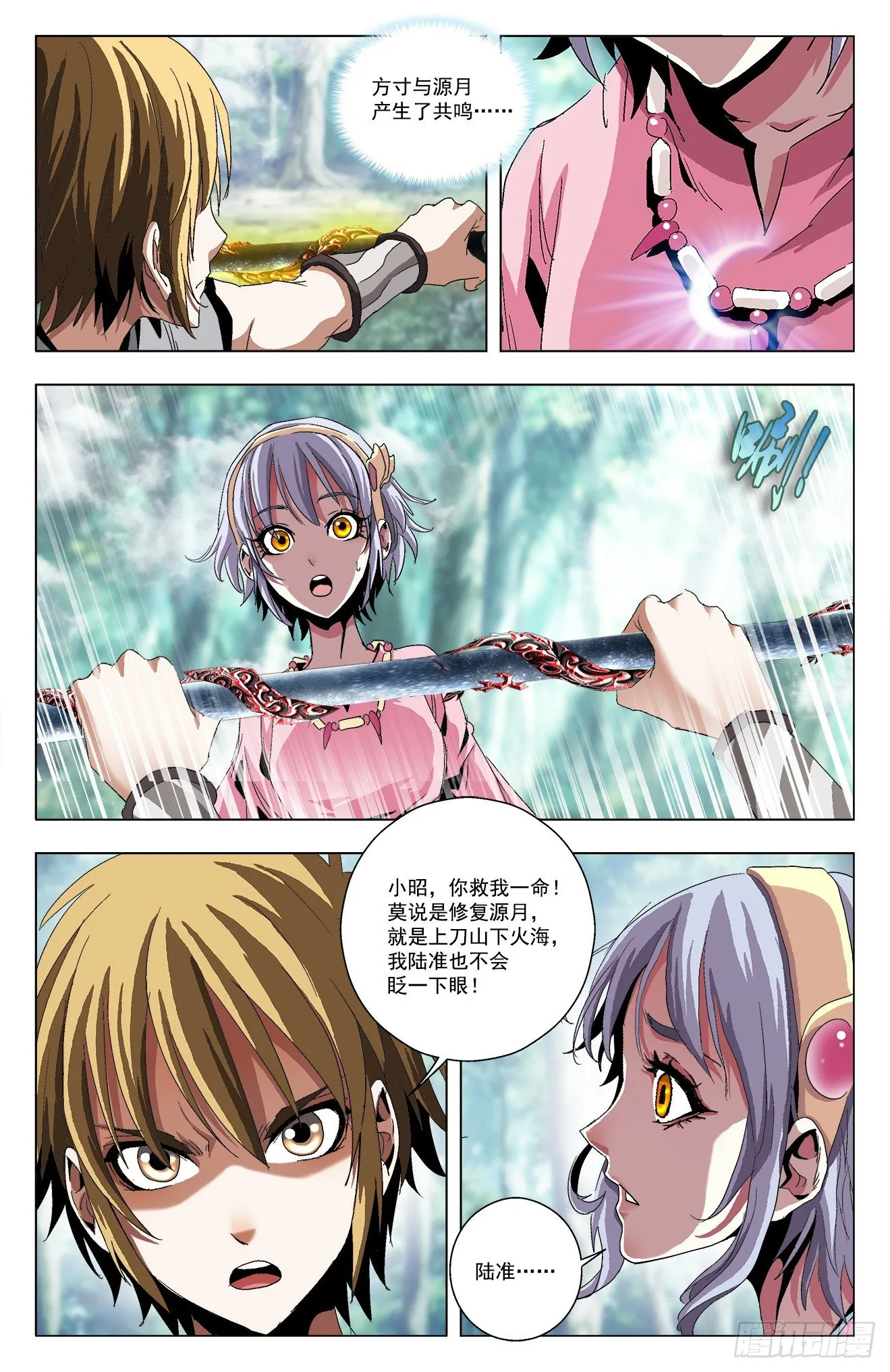 第23话：吐露缘由 第6页