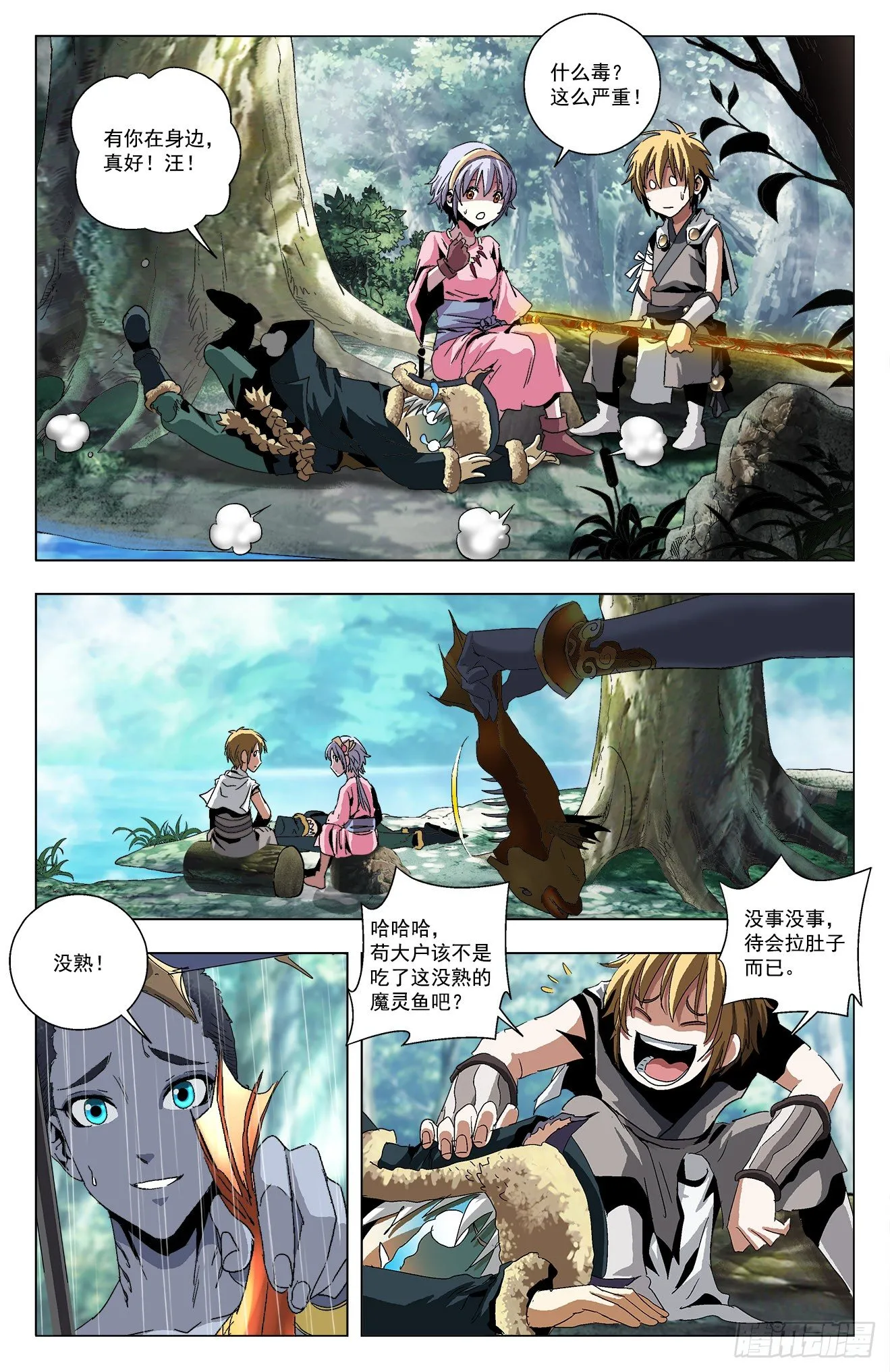 第23话：吐露缘由 第8页