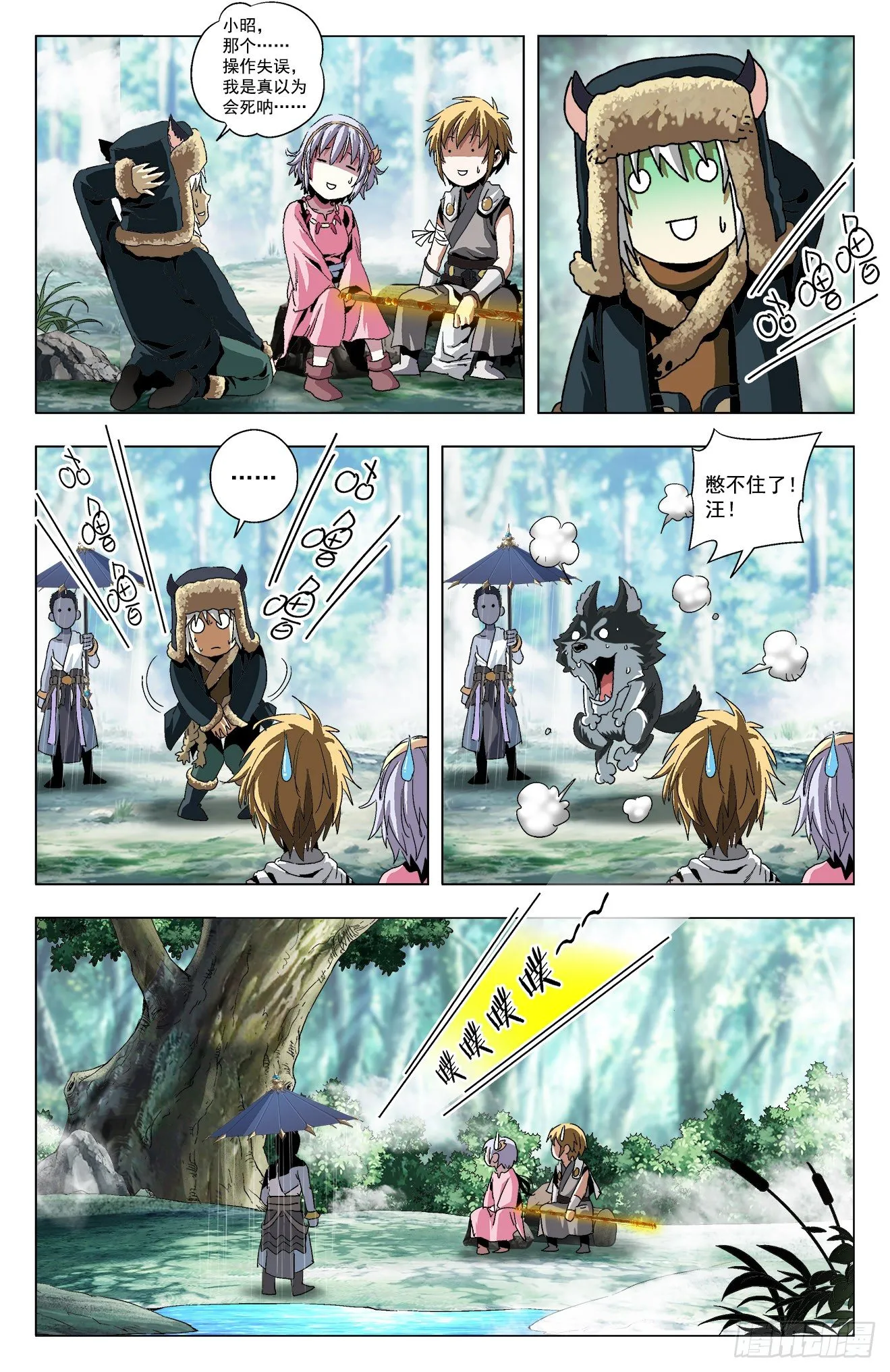 第23话：吐露缘由 第9页