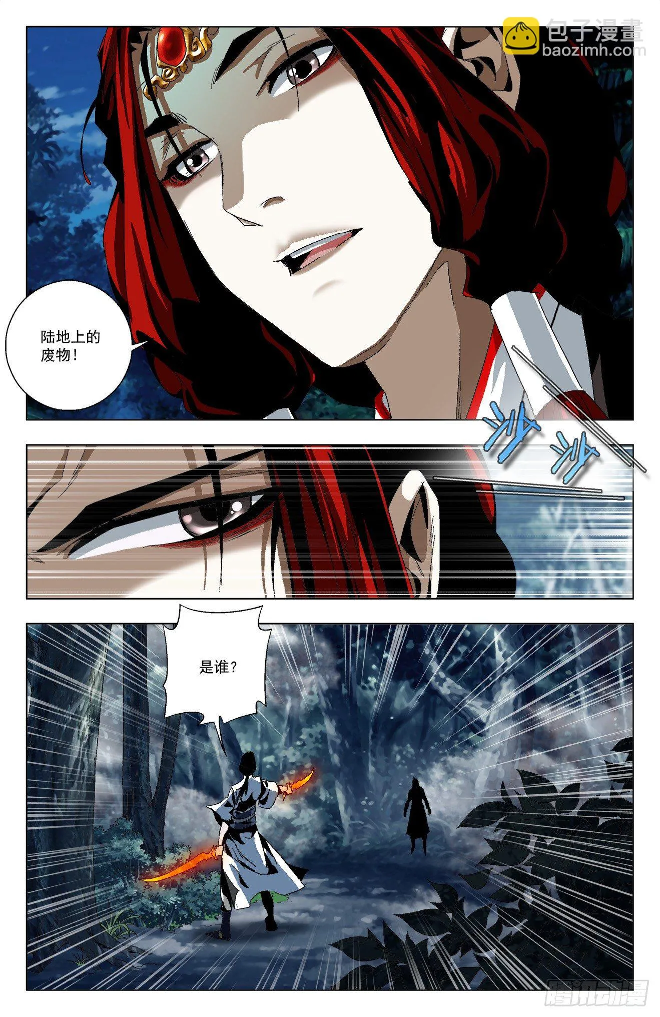 第23话：吐露缘由 第11页