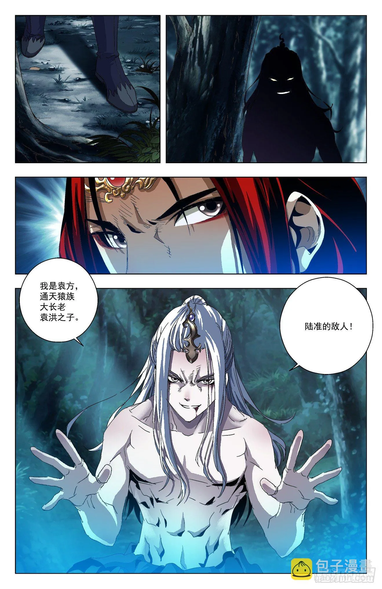 第23话：吐露缘由 第12页