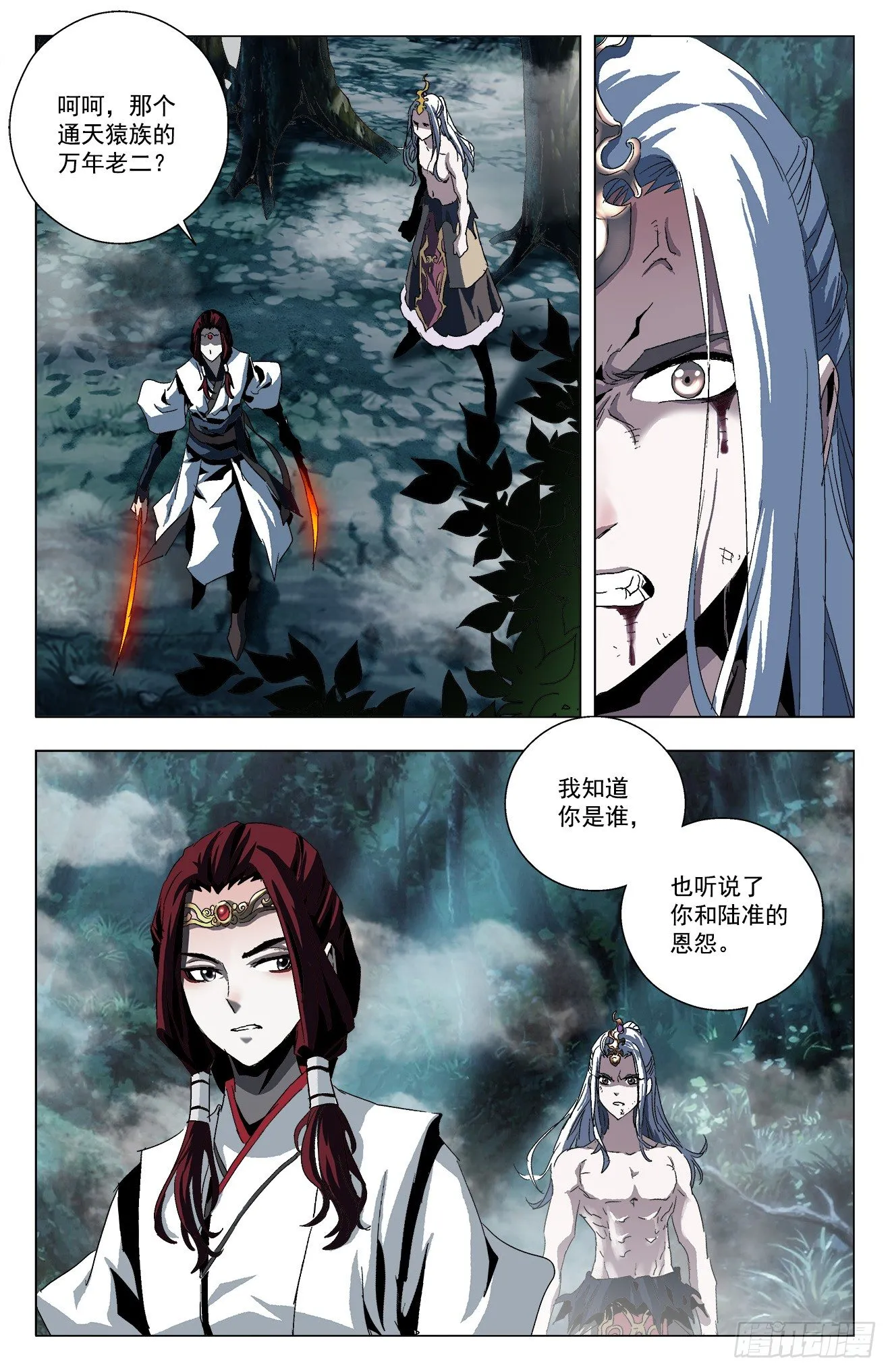 第23话：吐露缘由 第13页