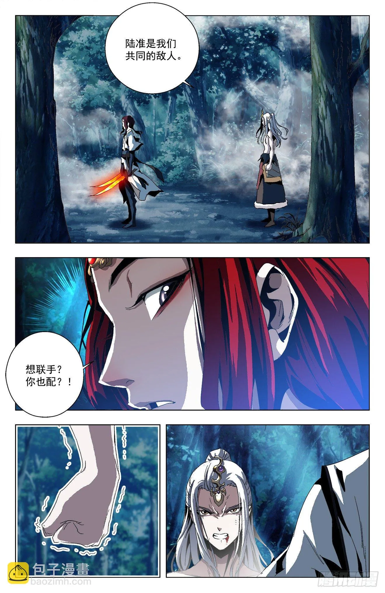 第23话：吐露缘由 第14页