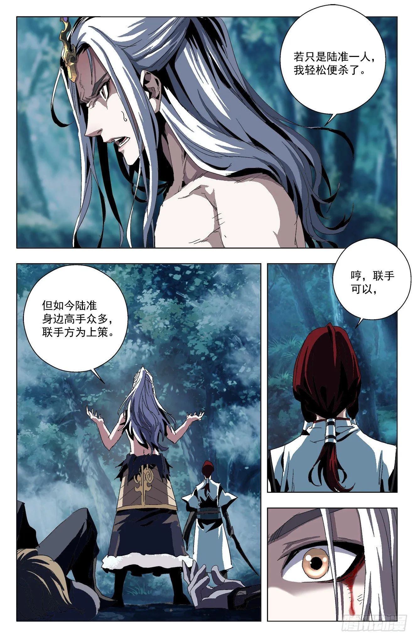 第23话：吐露缘由 第15页
