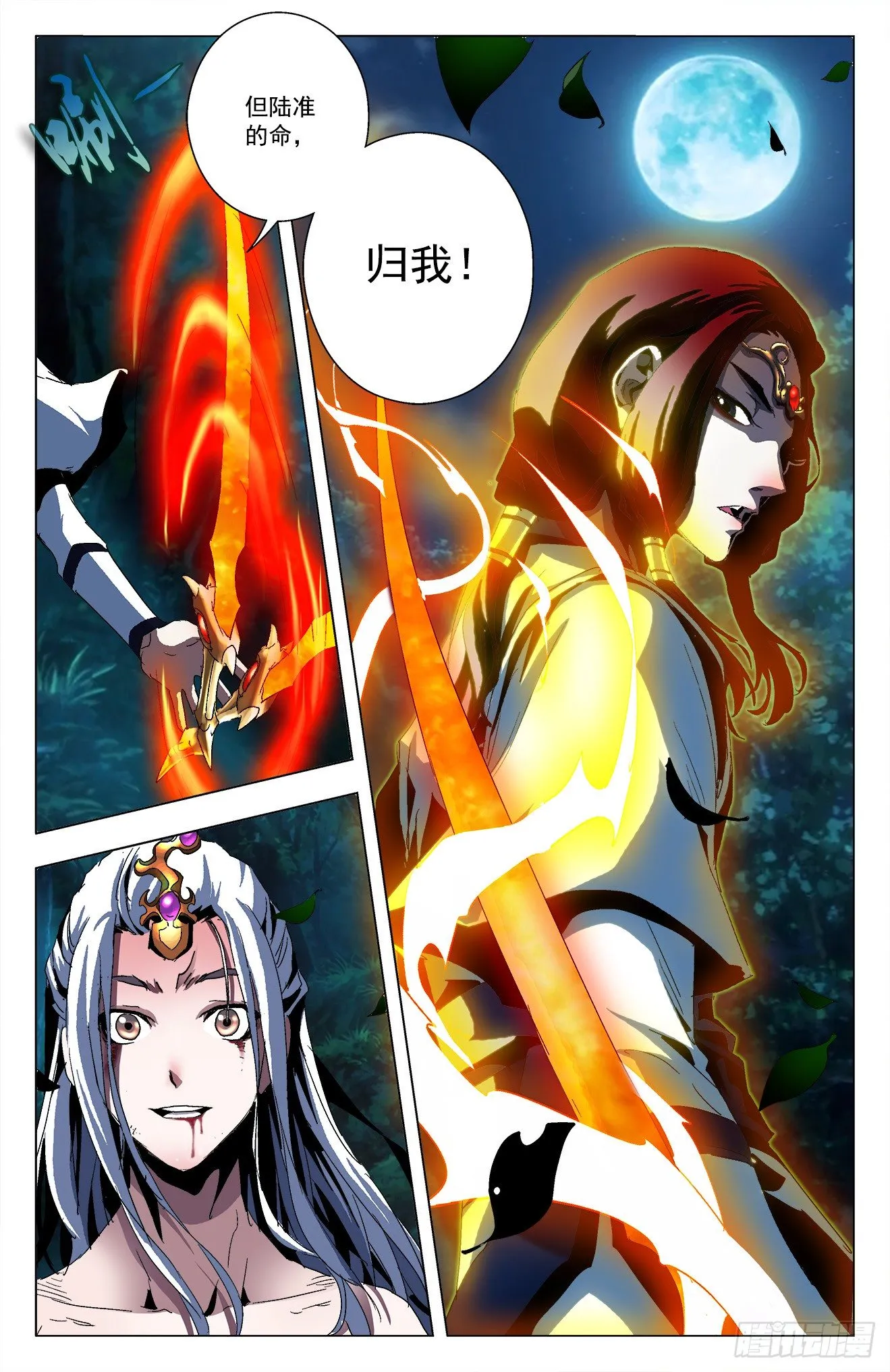 第23话：吐露缘由 第16页
