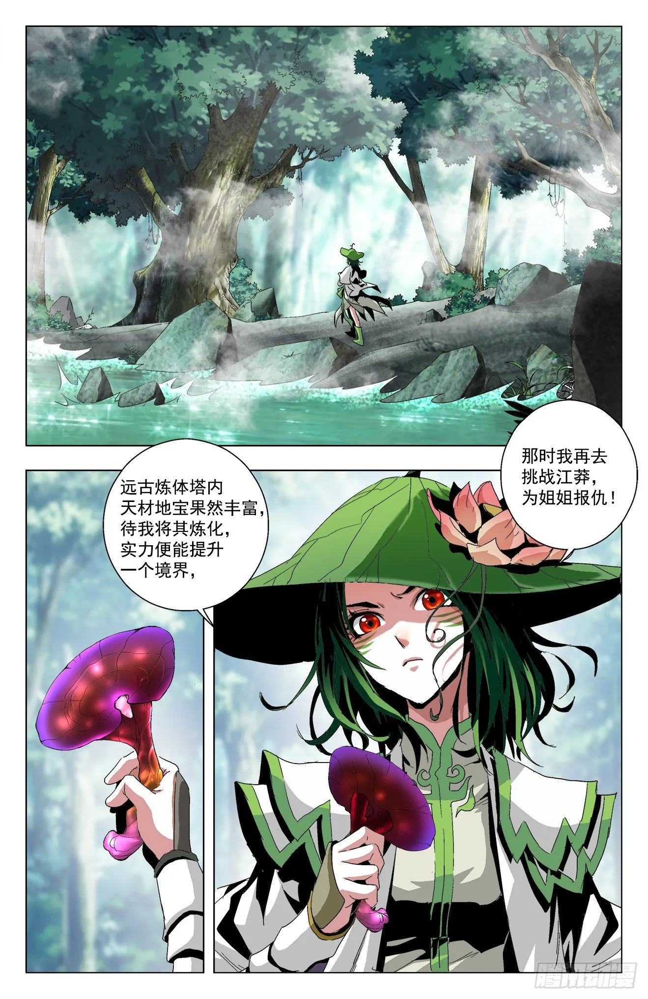 第24话：云舞江莽 第2页