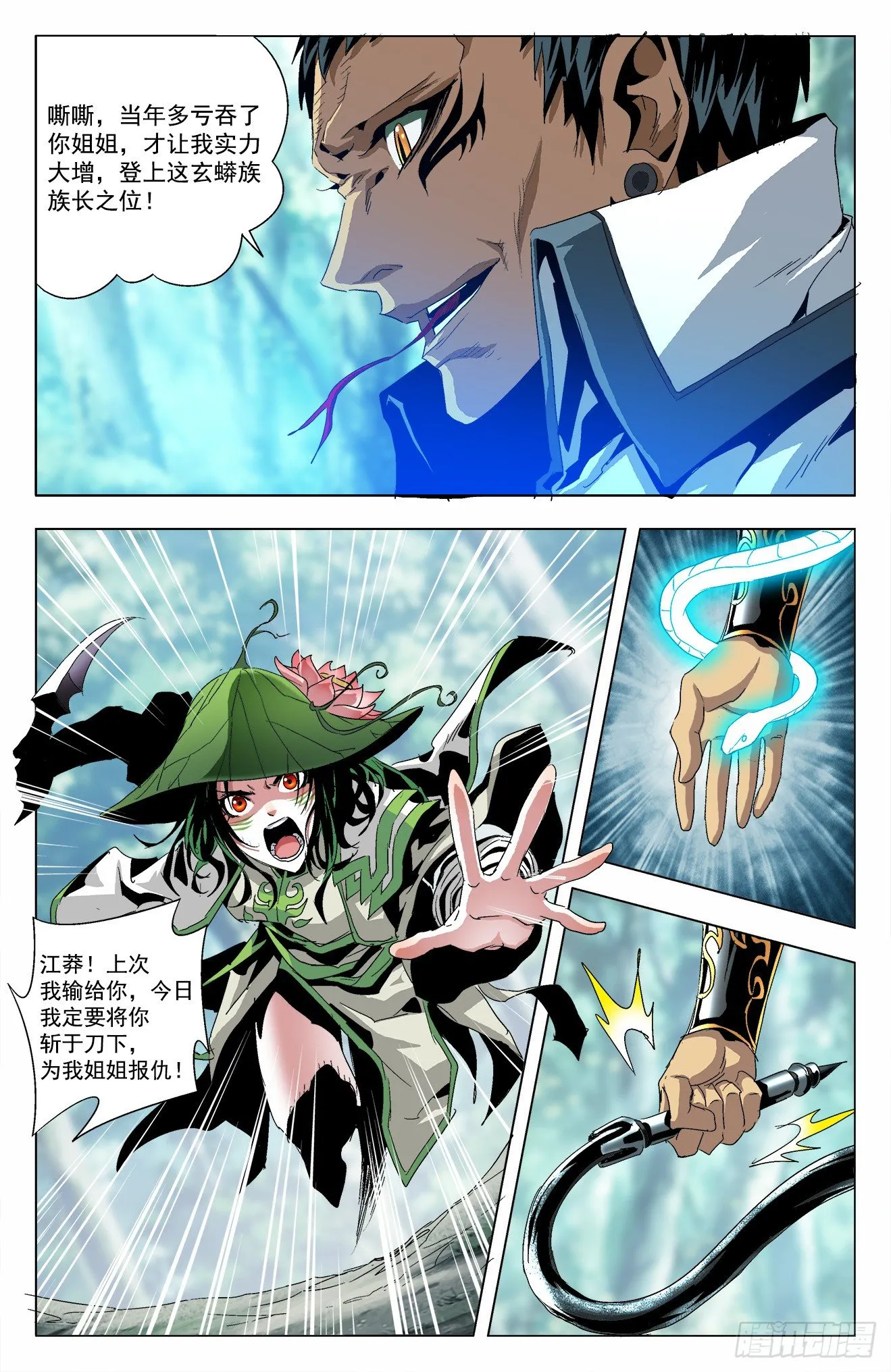 第24话：云舞江莽 第6页