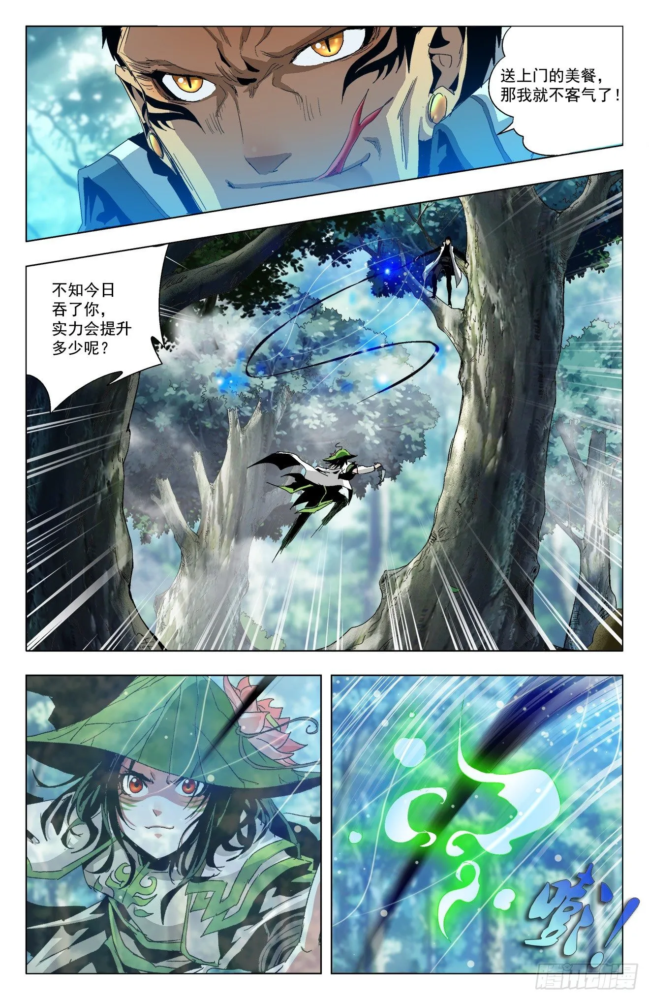 第24话：云舞江莽 第7页