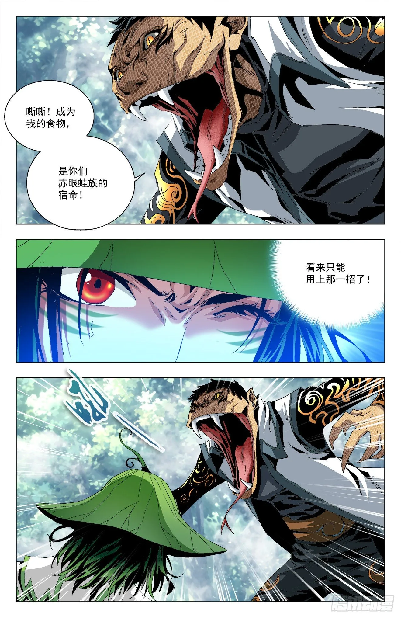 第24话：云舞江莽 第11页
