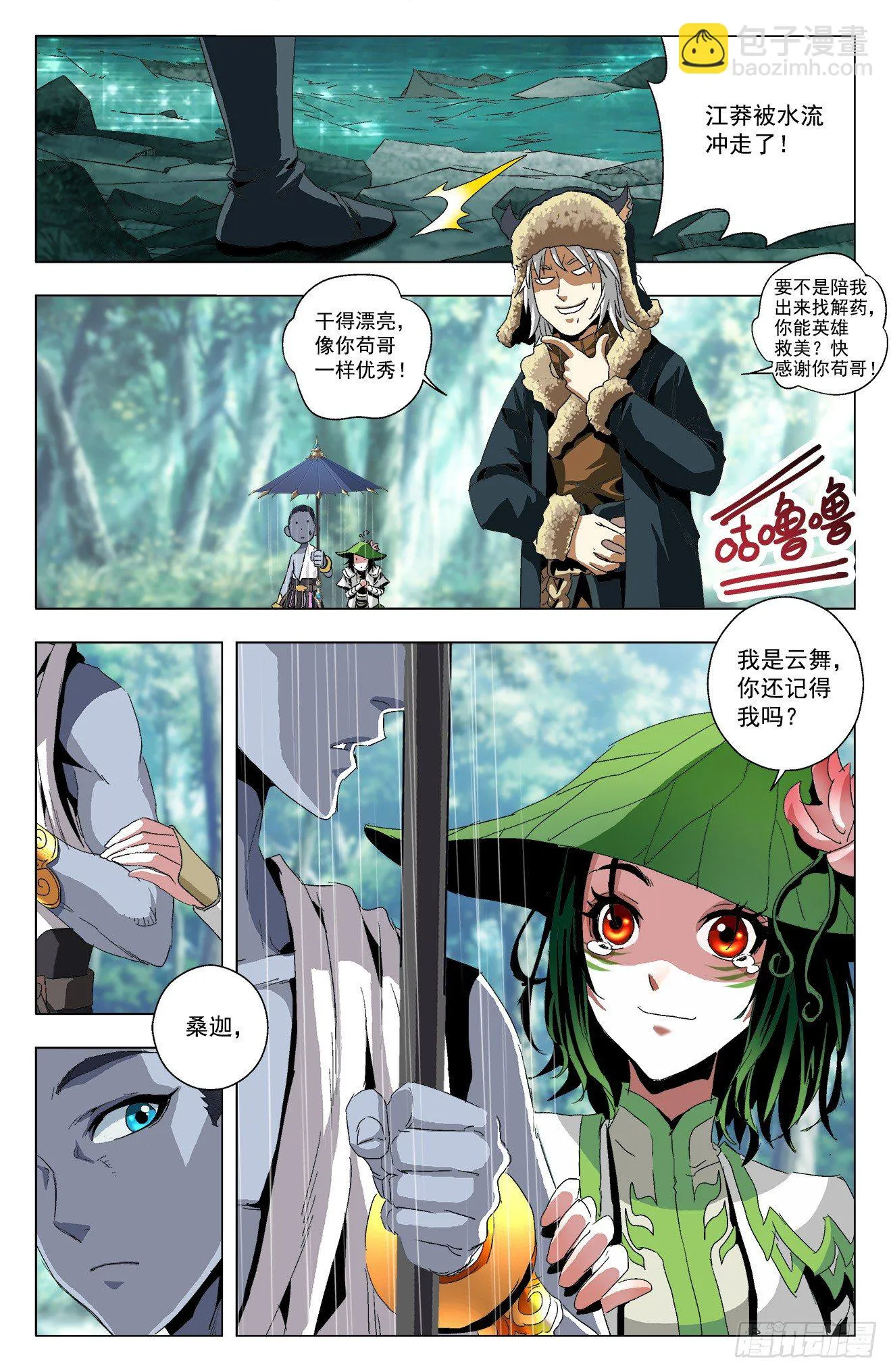 第24话：云舞江莽 第16页