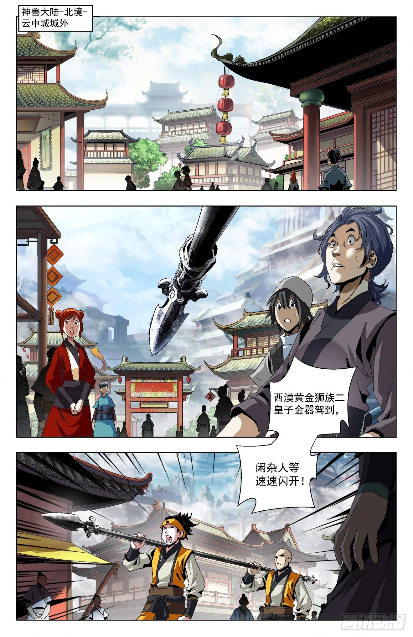 第25话：天地剧变 第2页