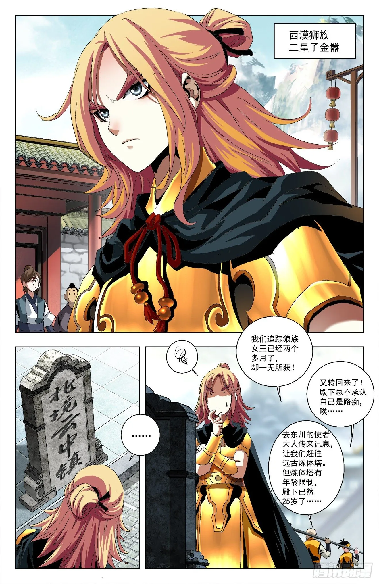 第25话：天地剧变 第3页