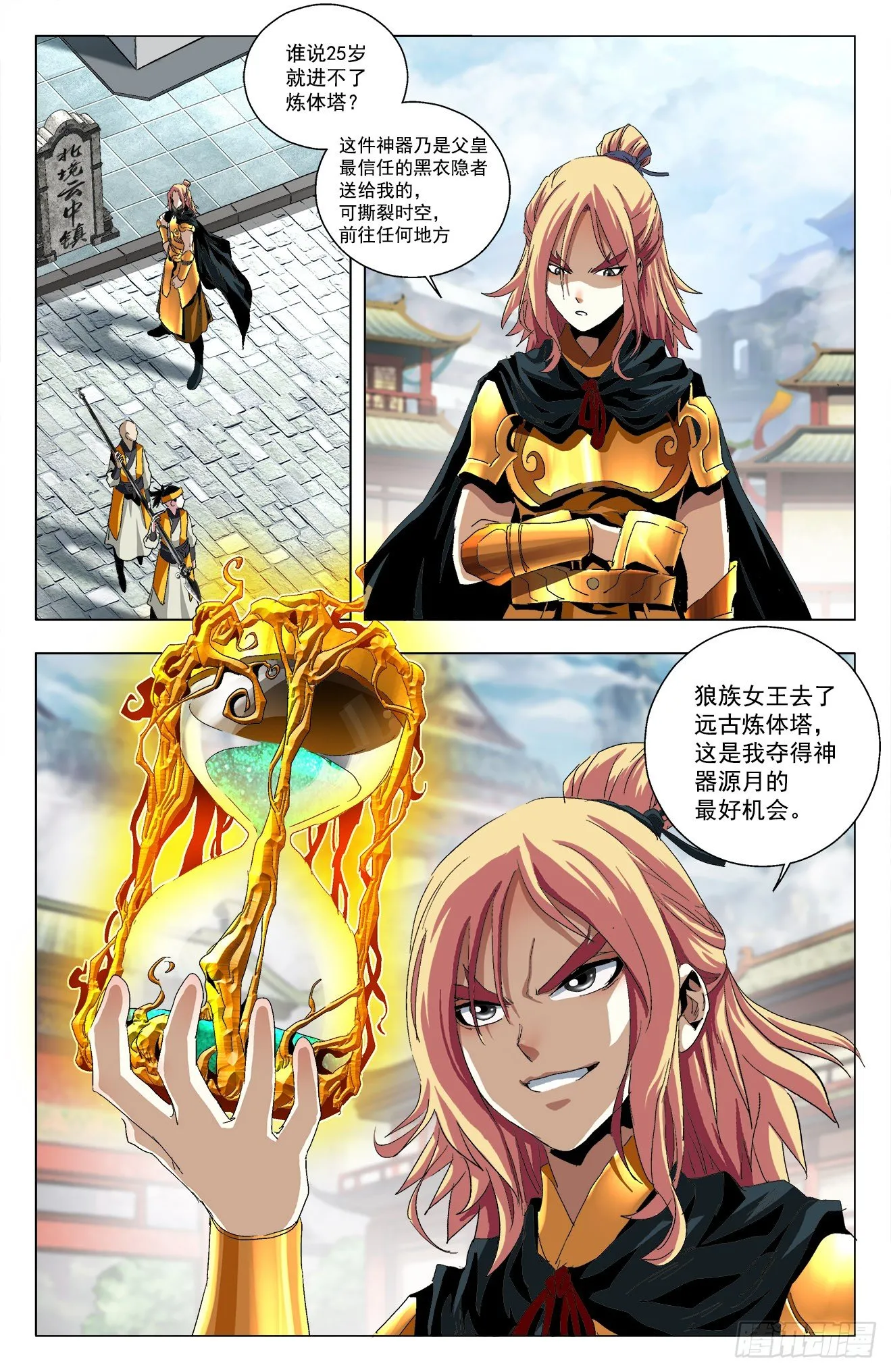 第25话：天地剧变 第4页