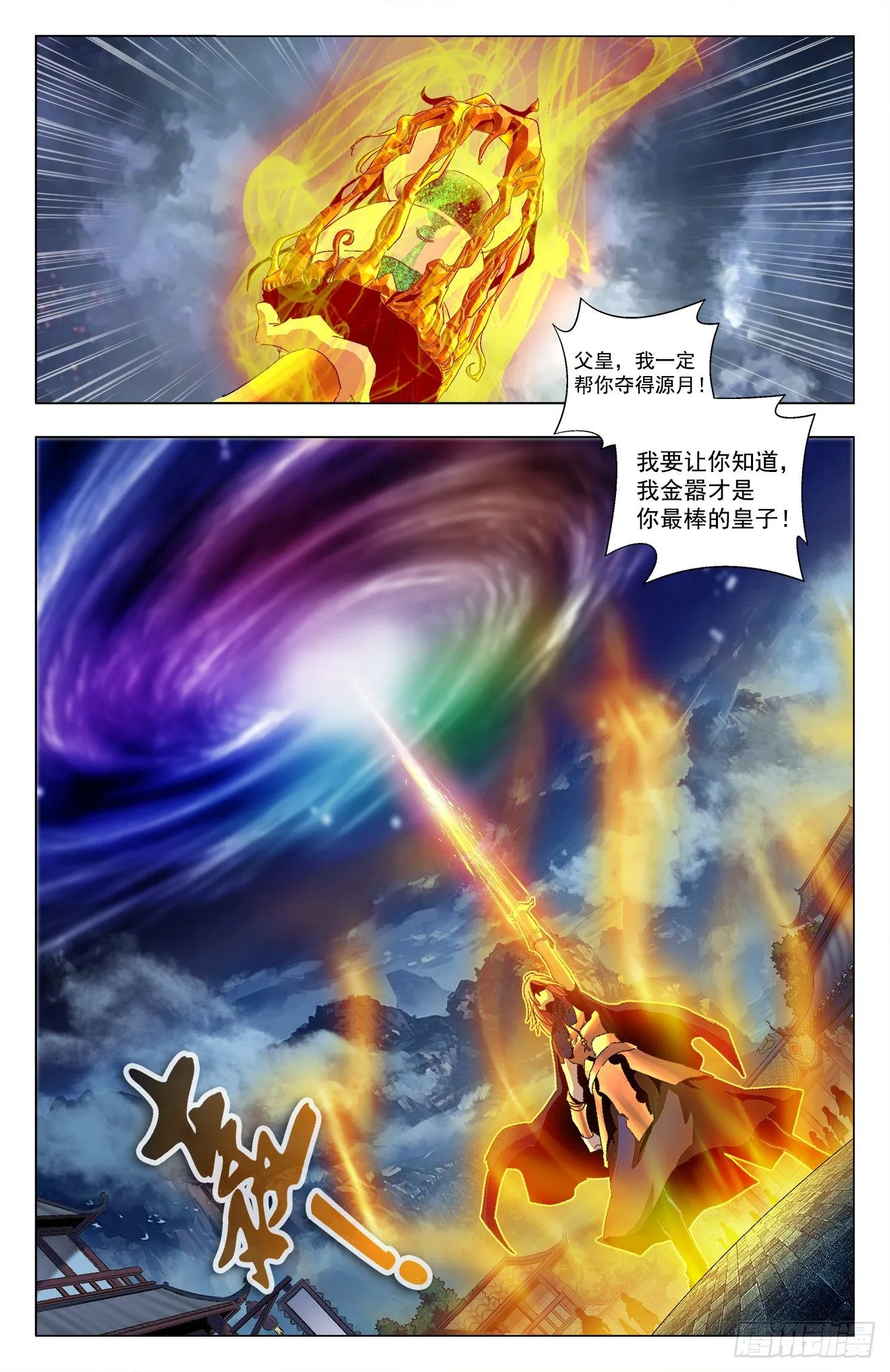 第25话：天地剧变 第5页