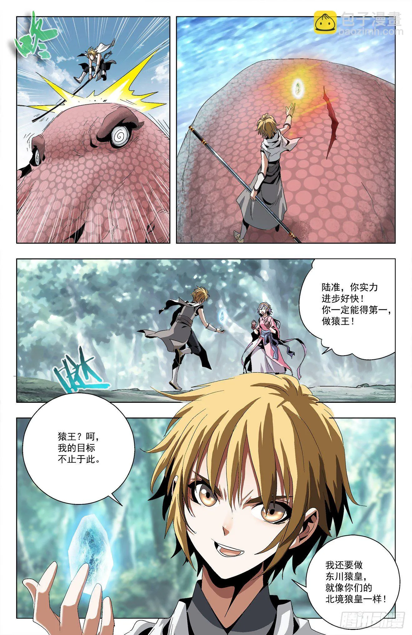 第25话：天地剧变 第7页