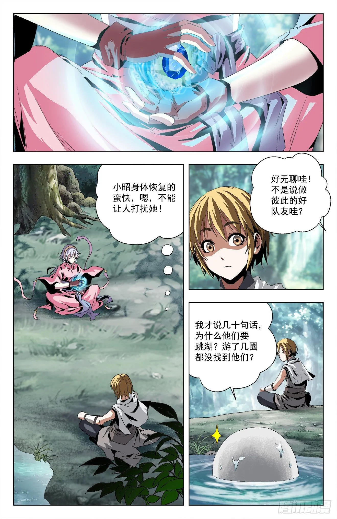 第25话：天地剧变 第9页