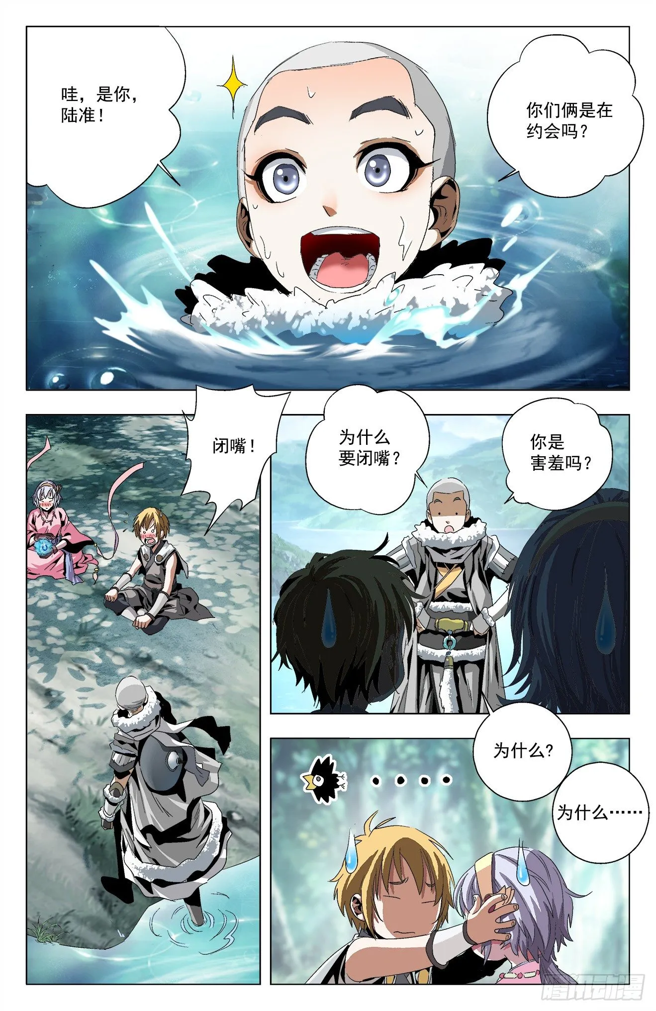 第25话：天地剧变 第10页