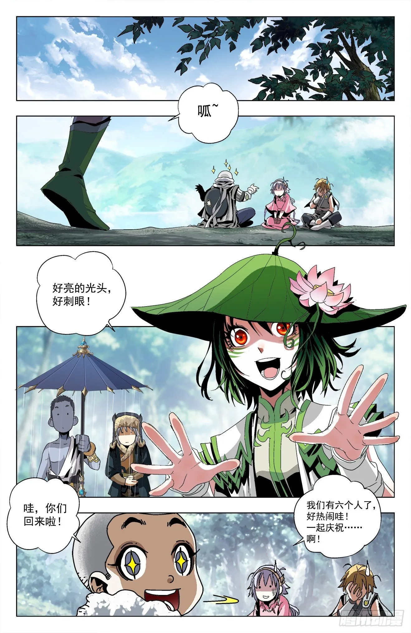 第25话：天地剧变 第11页