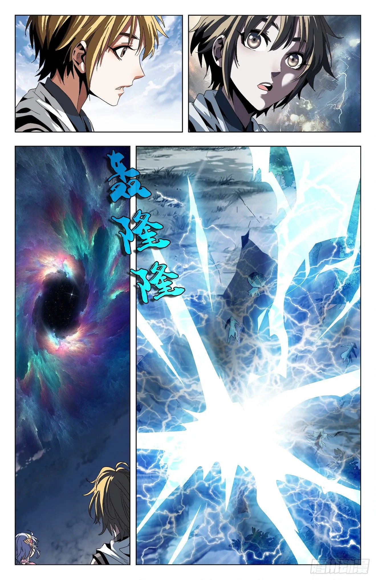 第25话：天地剧变 第12页