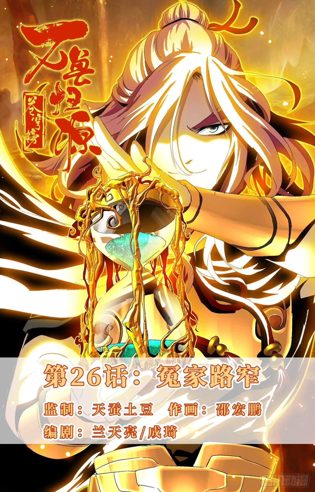 第26话：冤家路窄 第1页