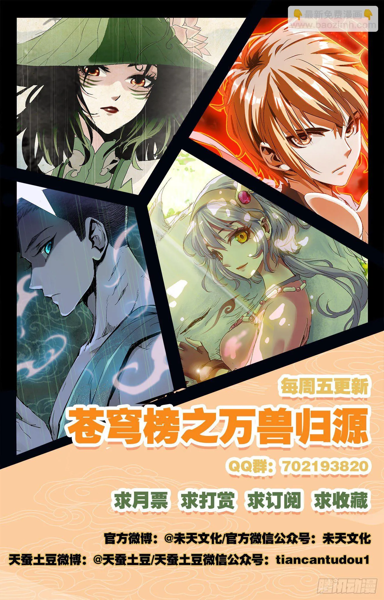第26话：冤家路窄 第17页
