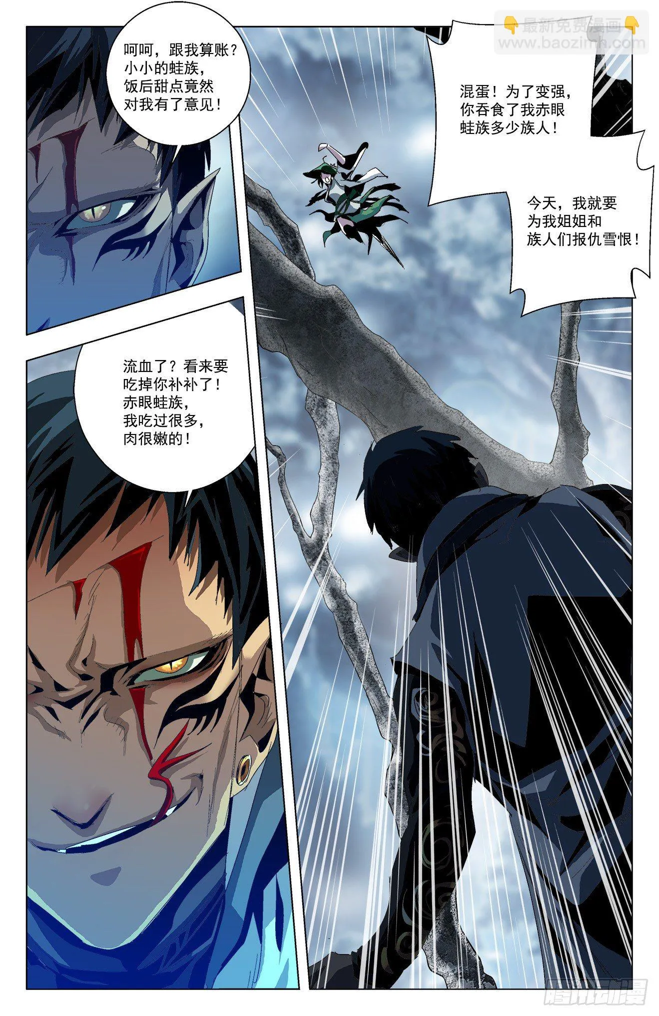 第27话：巨蟒吞蛙 第2页