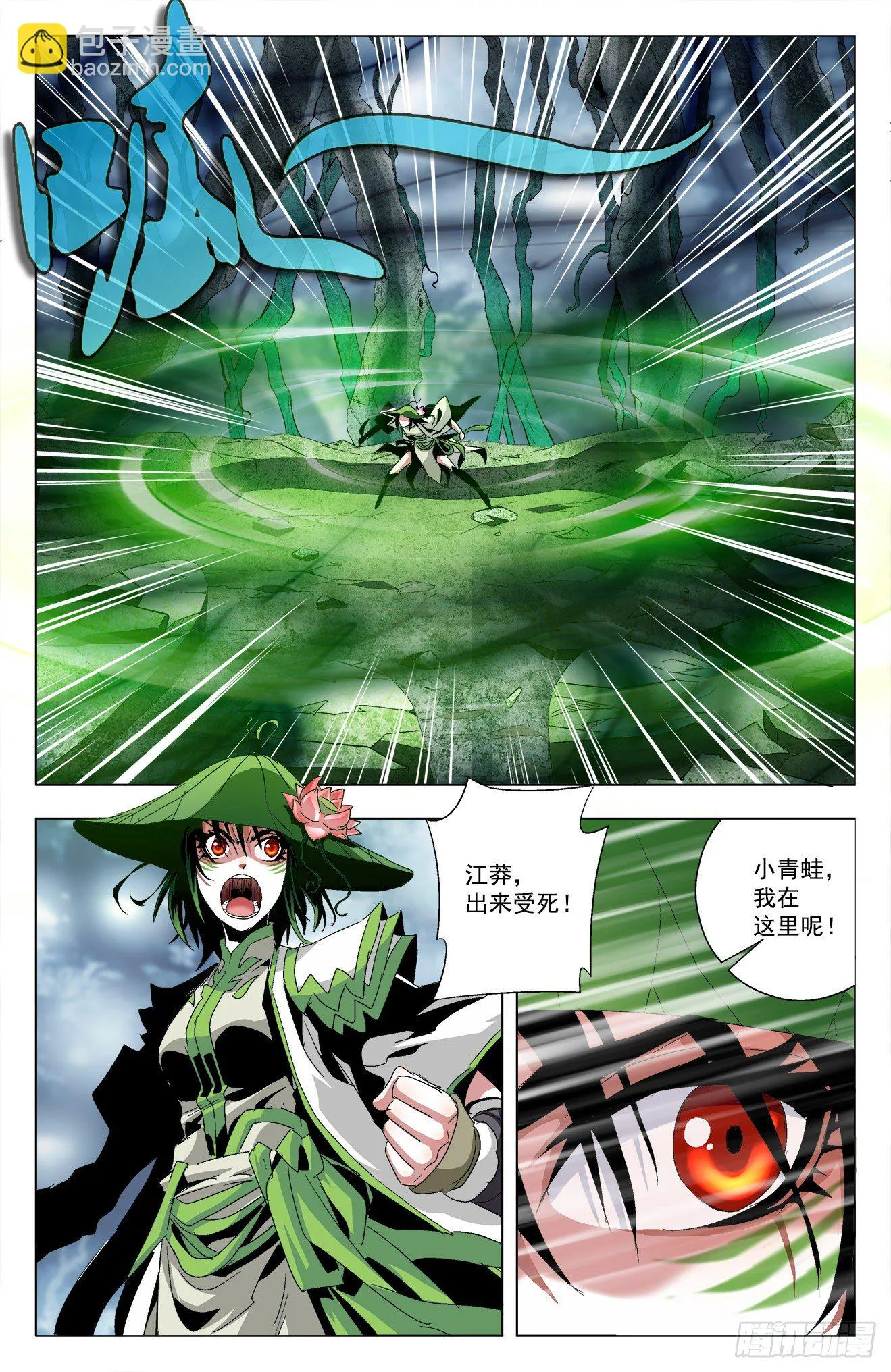 第27话：巨蟒吞蛙 第7页